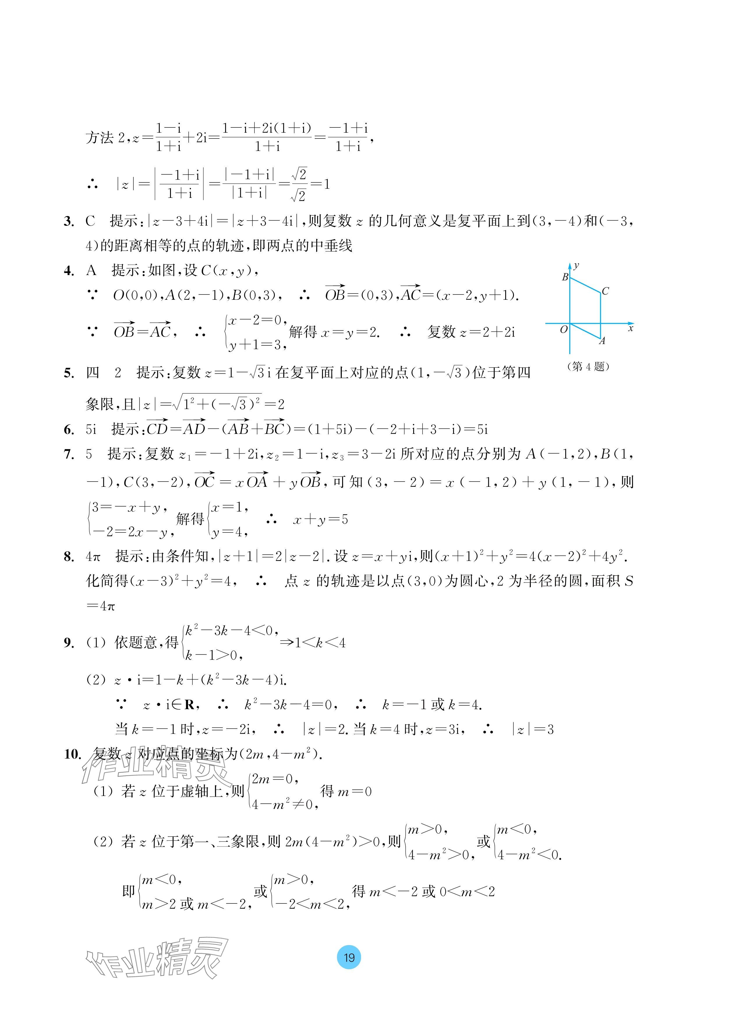 2024年作業(yè)本浙江教育出版社高中數(shù)學(xué)必修第二冊 參考答案第19頁