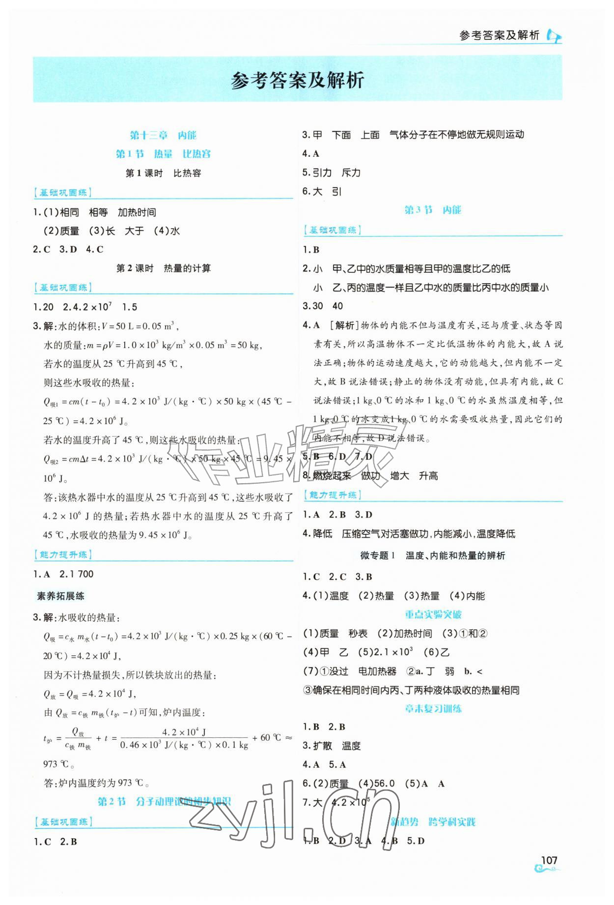 2026年作业上海教育出版社九年级物理全一册内蒙古专版&nbsp;第1页