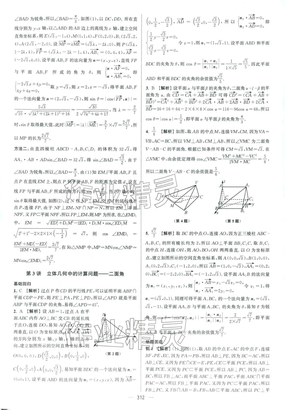 2026年南方凤凰台5A新考案高中数学二轮基础版 参考答案第22页