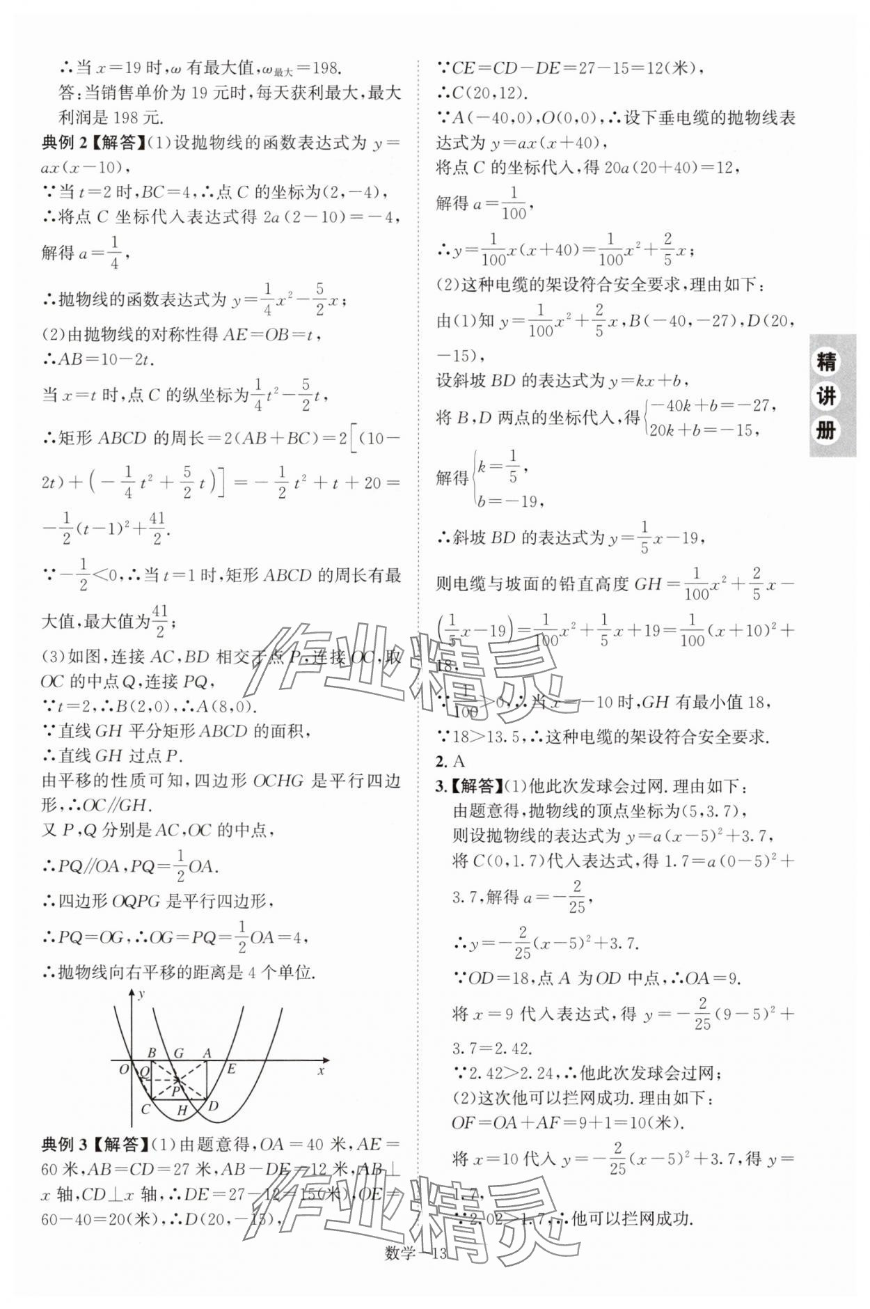 2025年皖智教育優考設計數學中考人教版安徽專版 第13頁