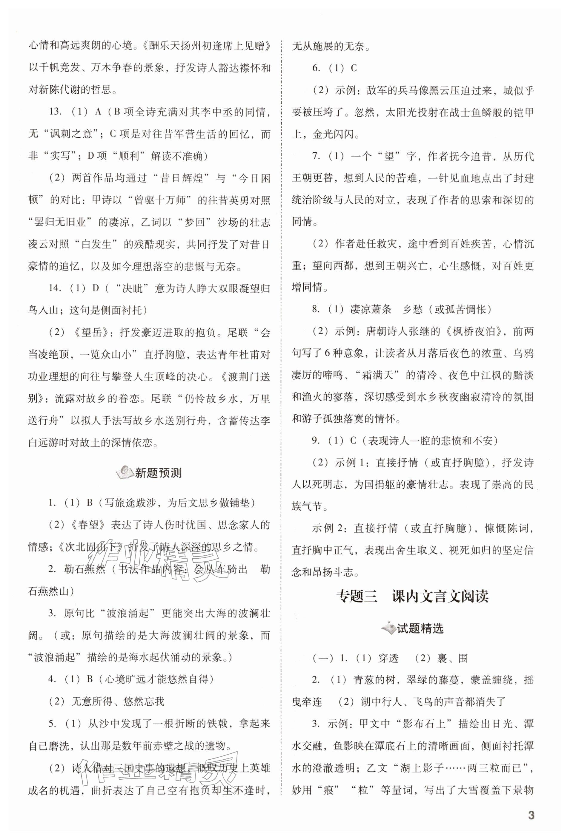 2026年中考備戰(zhàn)策略語(yǔ)文&nbsp;參考答案第3頁(yè)