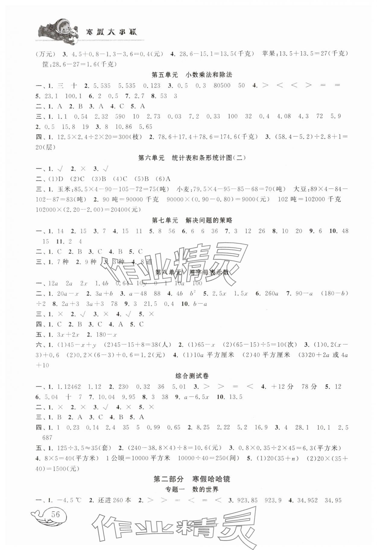 2025年寒假大串联五年级数学江苏版 第2页