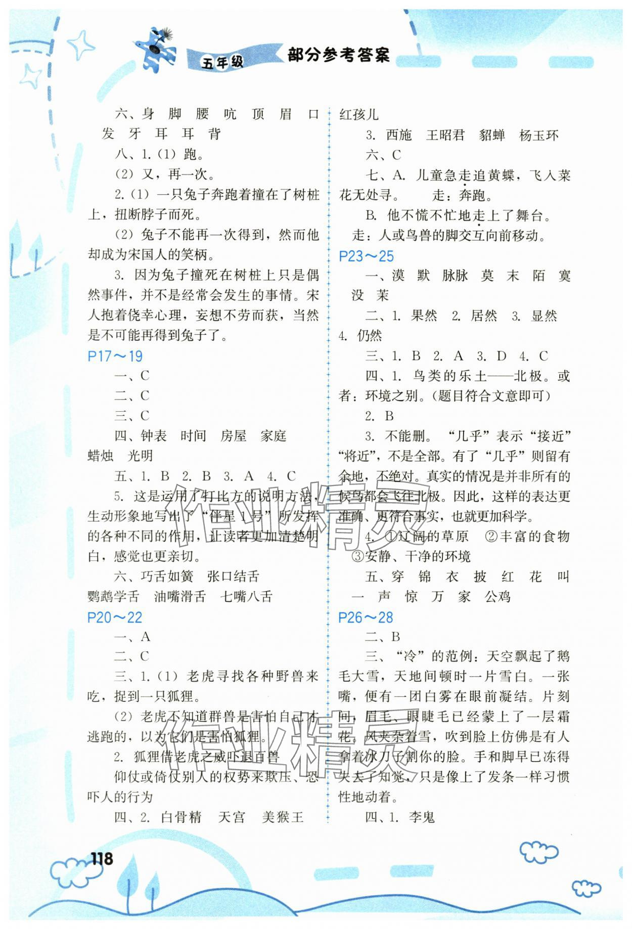 2024年暑假新启航五年级 第2页