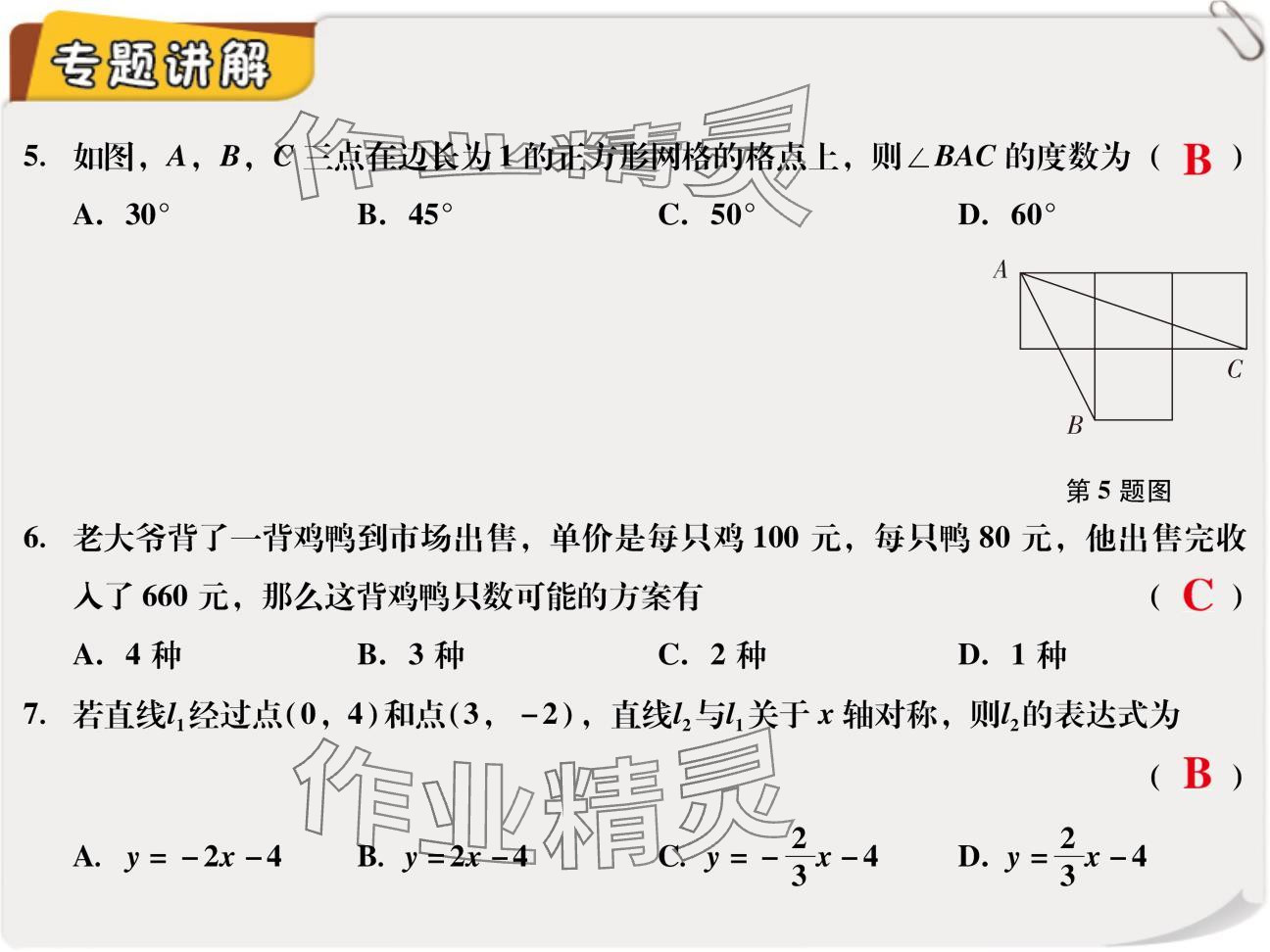 2024年复习直通车期末复习与假期作业八年级数学北师大版 参考答案第4页