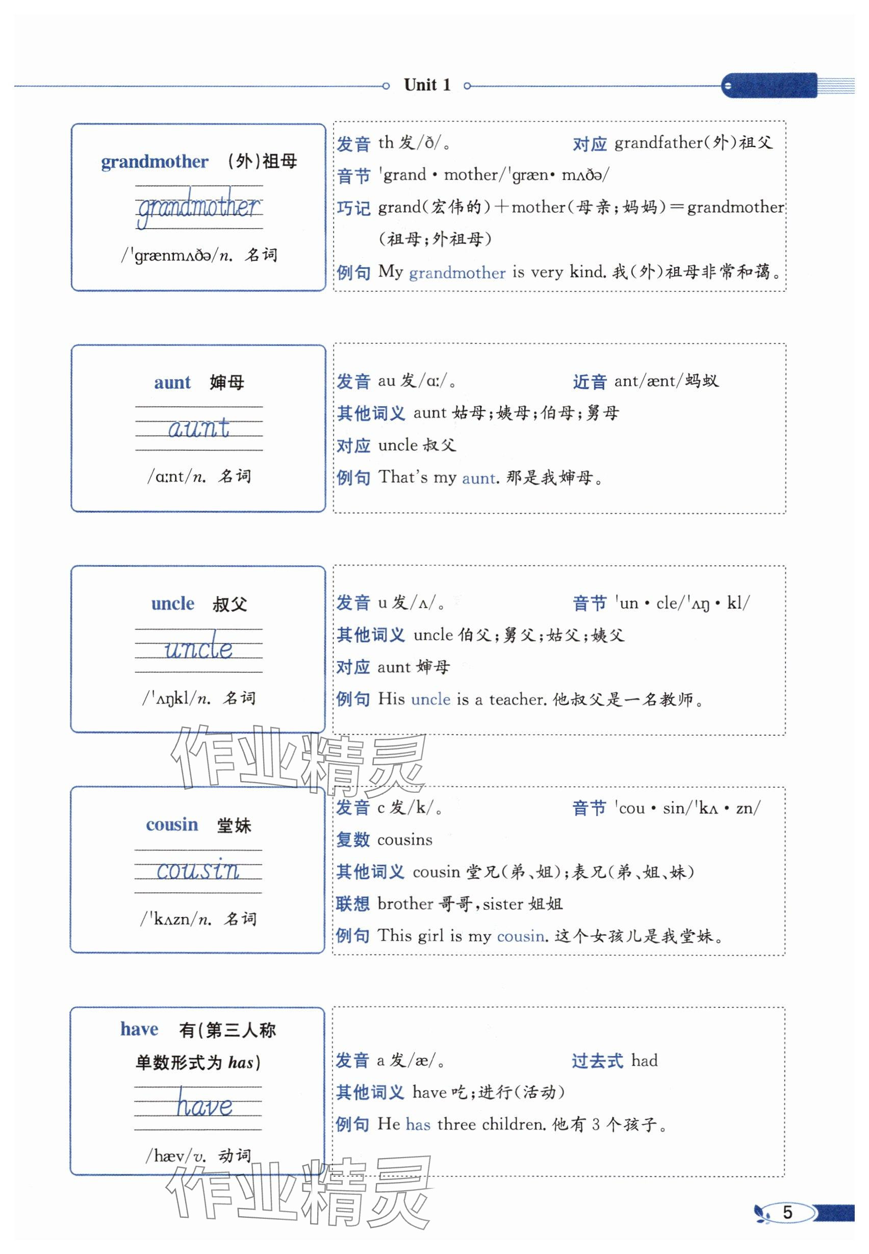 2025年教材課本五年級英語上冊冀教版 參考答案第5頁