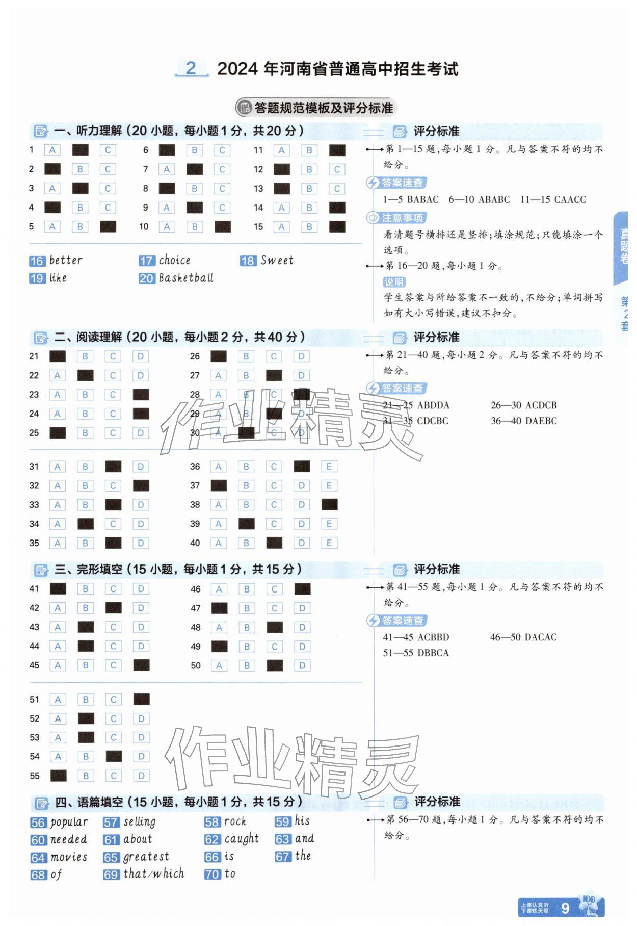 2026年金考卷中考45套匯編英語河南專版&nbsp;參考答案第8頁