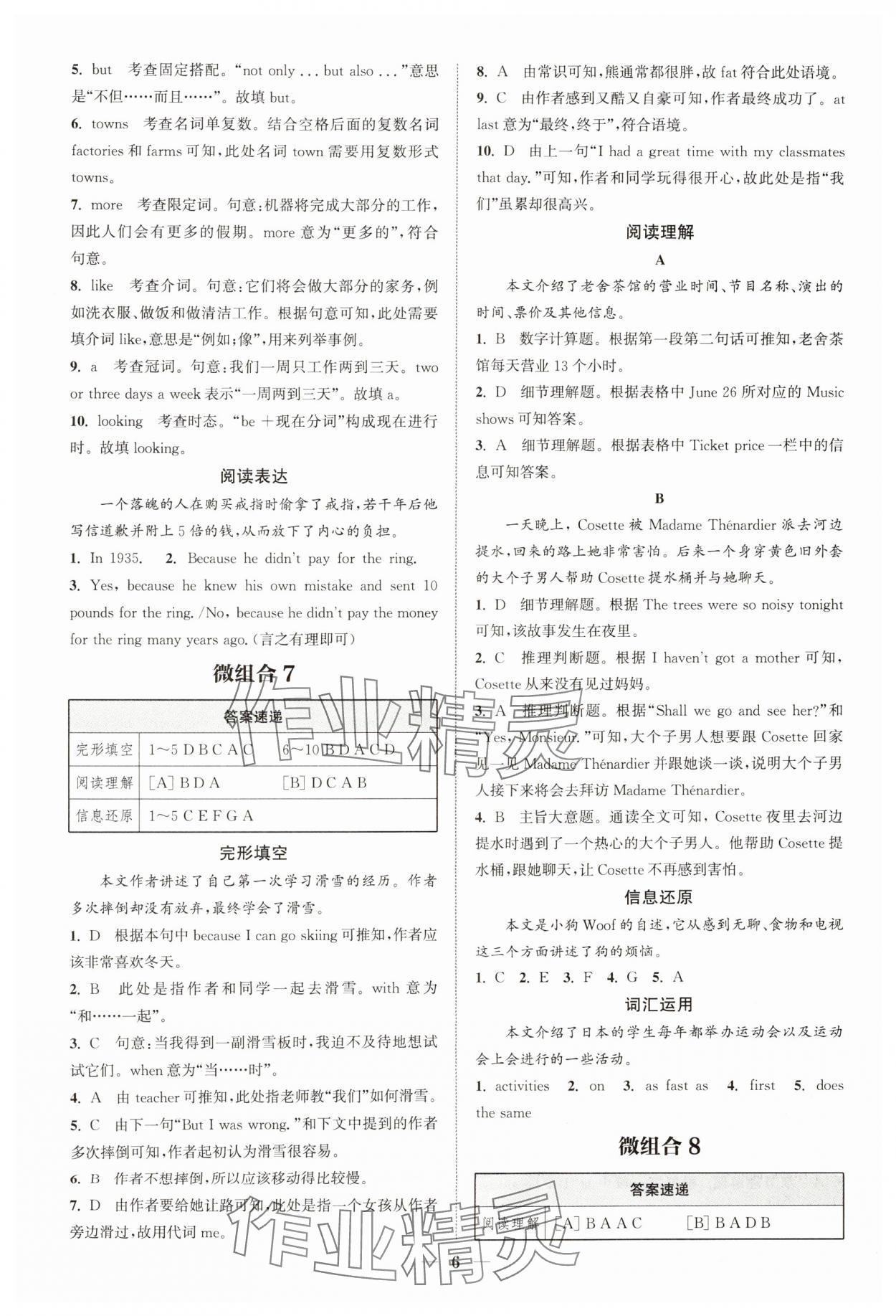 2025年通城學(xué)典組合訓(xùn)練七年級英語下冊譯林版蘇州專版 參考答案第6頁