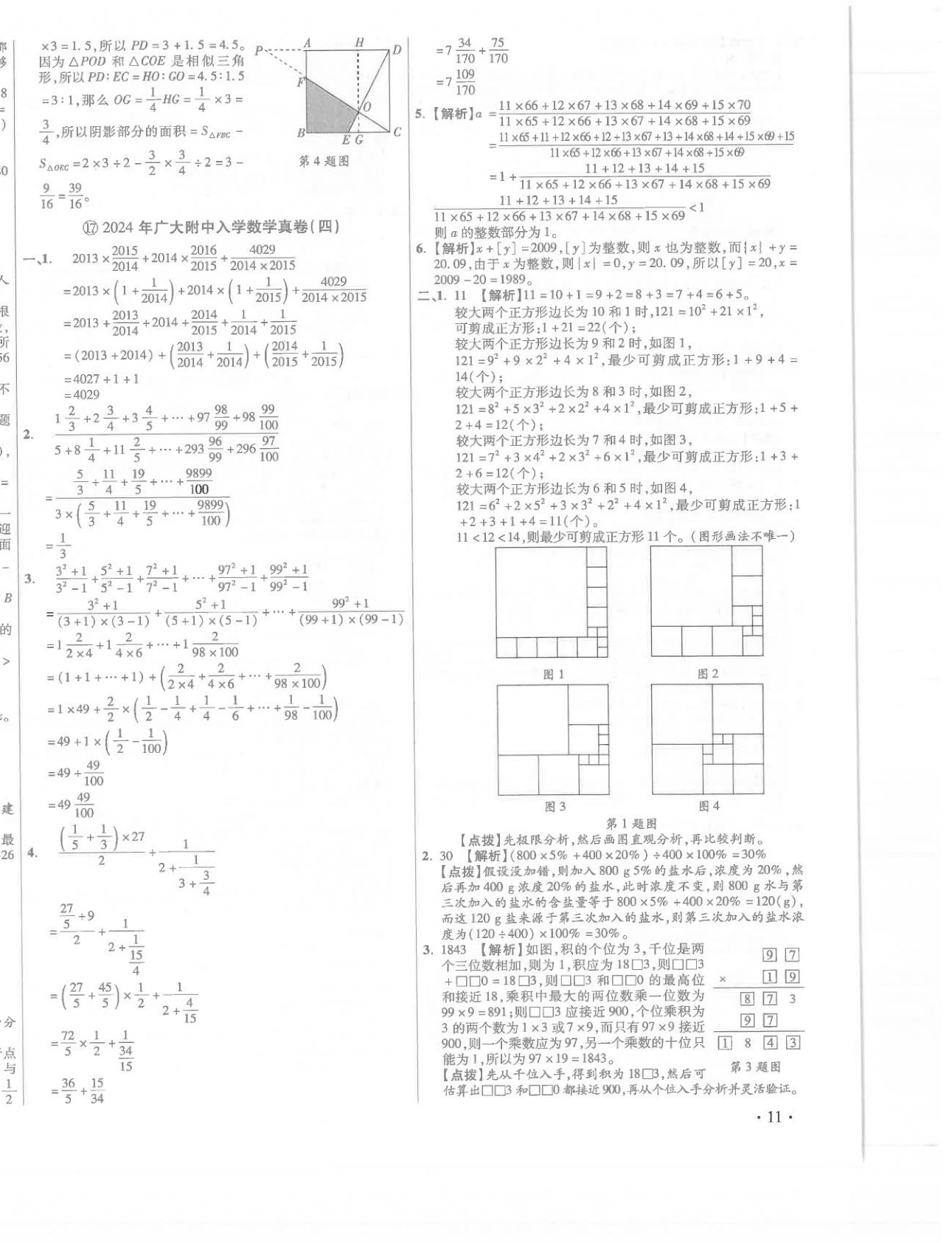2026年小學(xué)畢業(yè)升學(xué)真題詳解六年級(jí)數(shù)學(xué)廣東專版&nbsp;第22頁