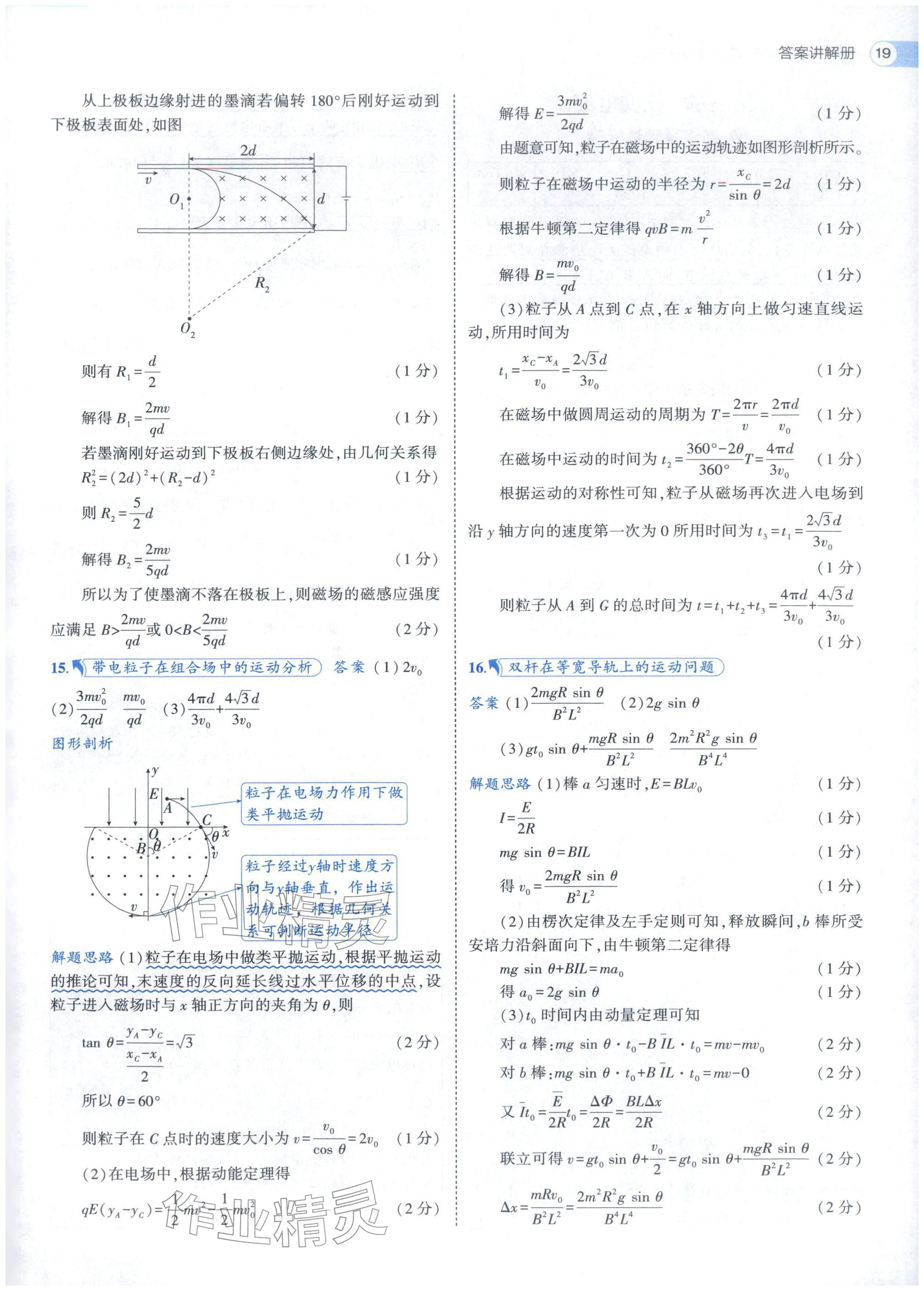 2025年53全优卷高中物理选择性必修第二册人教版 参考答案第19页