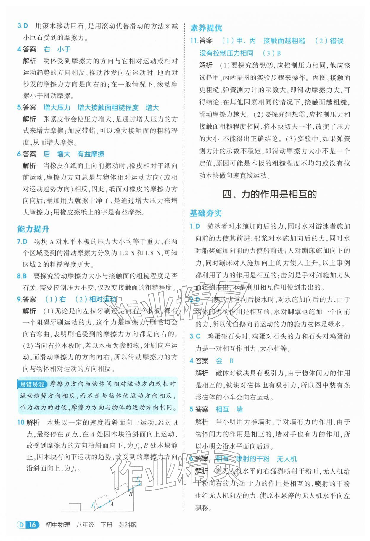 2026年5年中考3年模拟八年级物理下册苏科版&nbsp;第16页