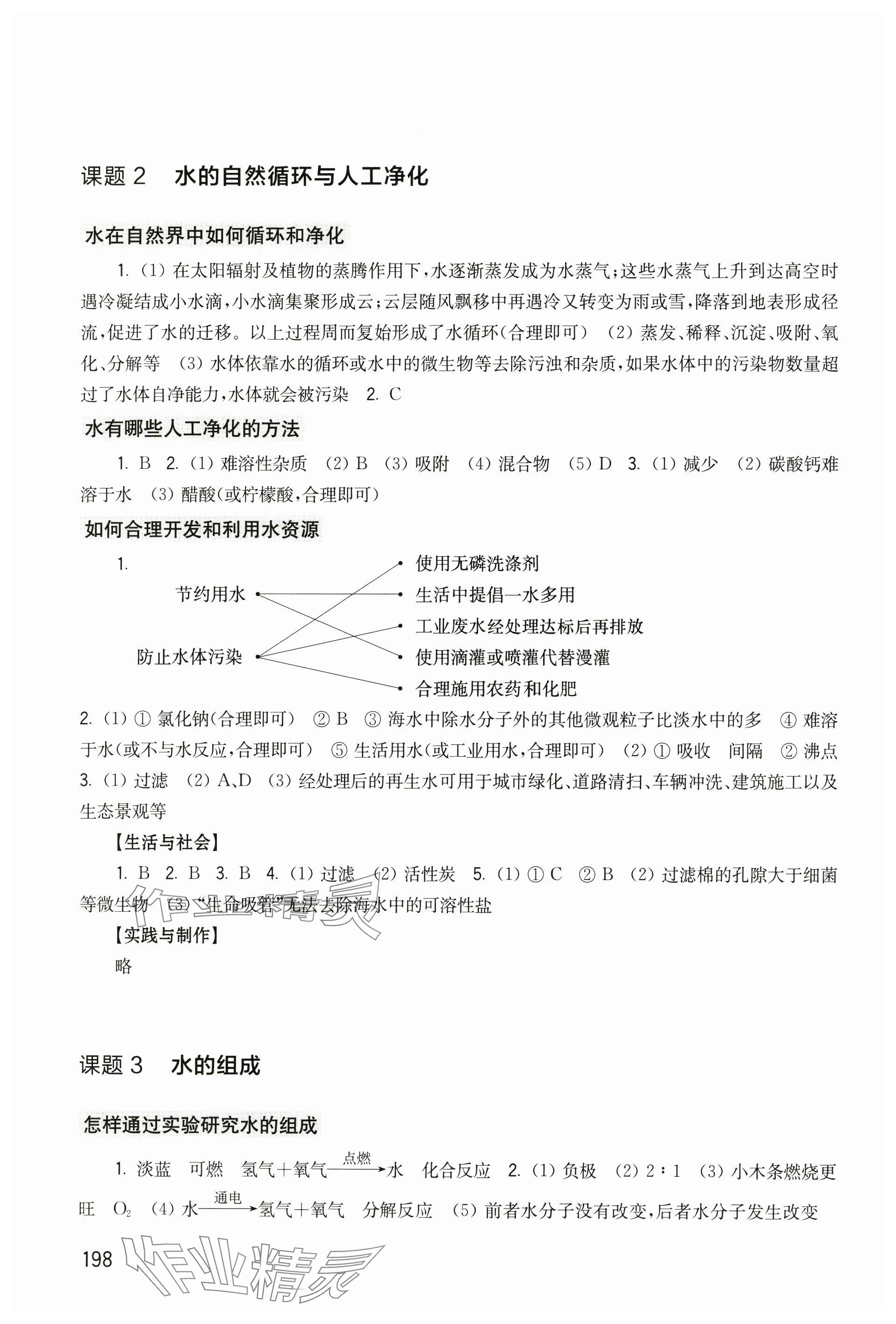 2025年綜合活動手冊八年級化學下冊滬教版五四制 參考答案第2頁