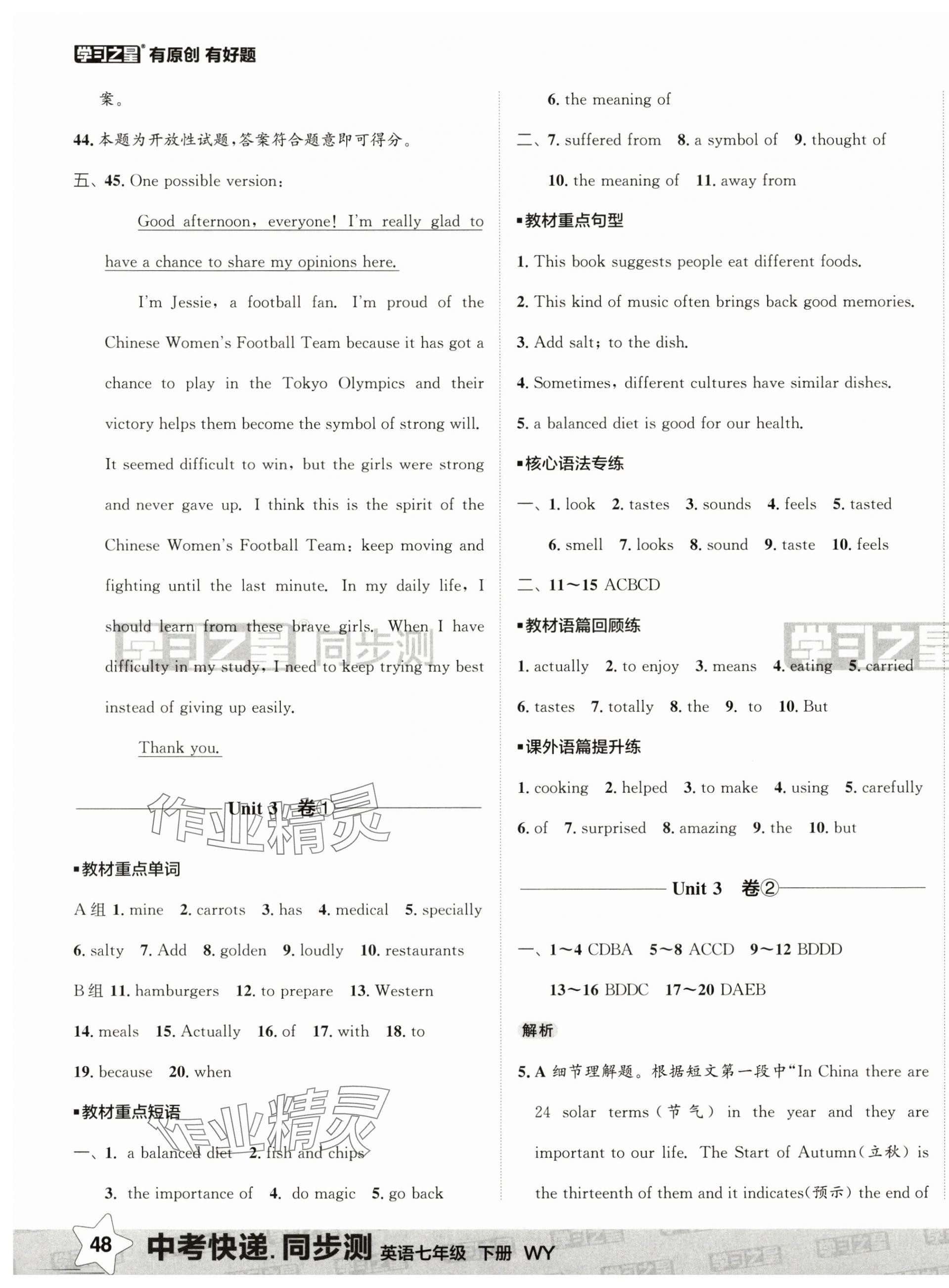 2025年中考快遞同步檢測七年級英語下冊外研版大連專版 第7頁