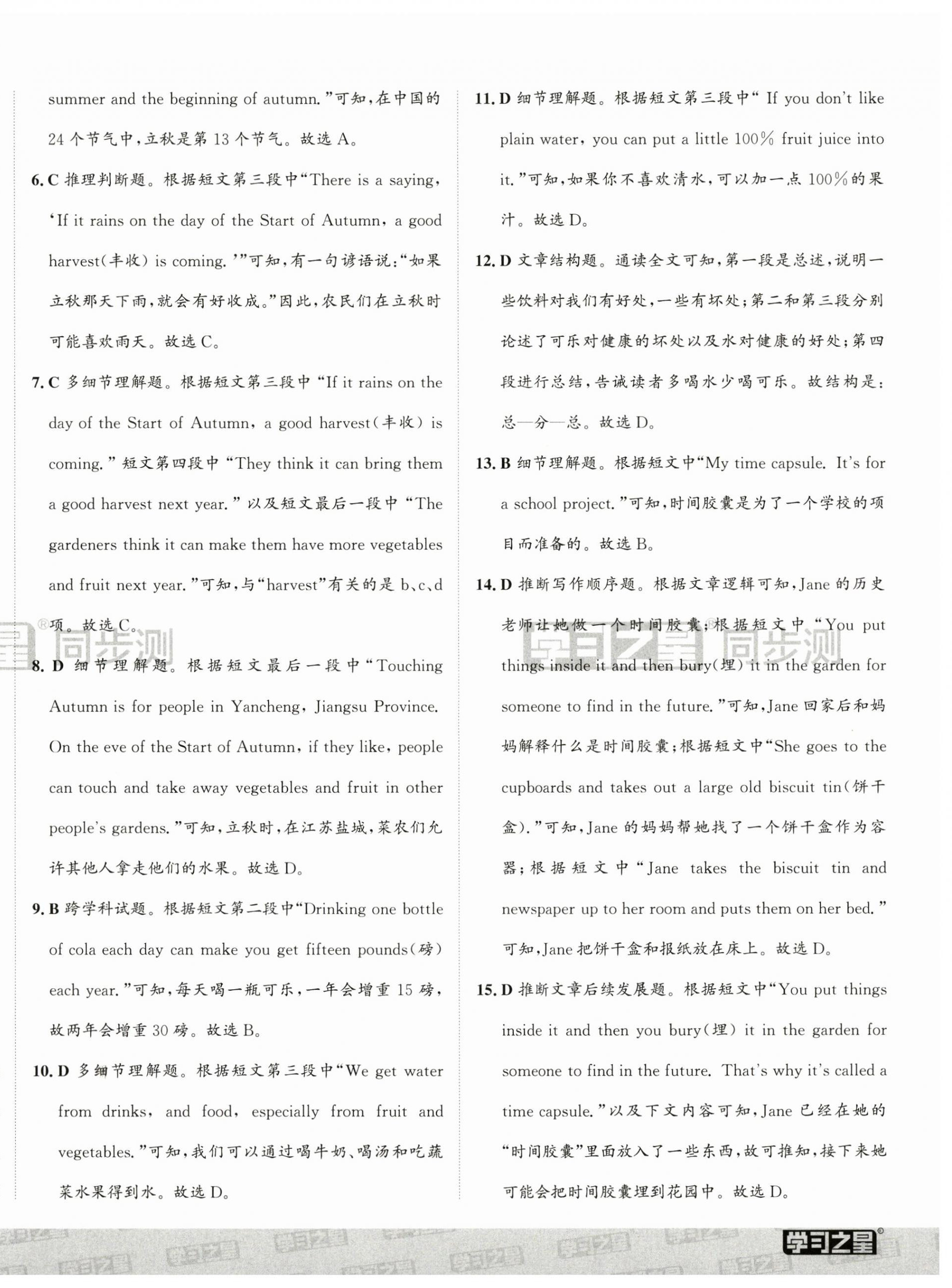 2025年中考快遞同步檢測七年級英語下冊外研版大連專版 第8頁