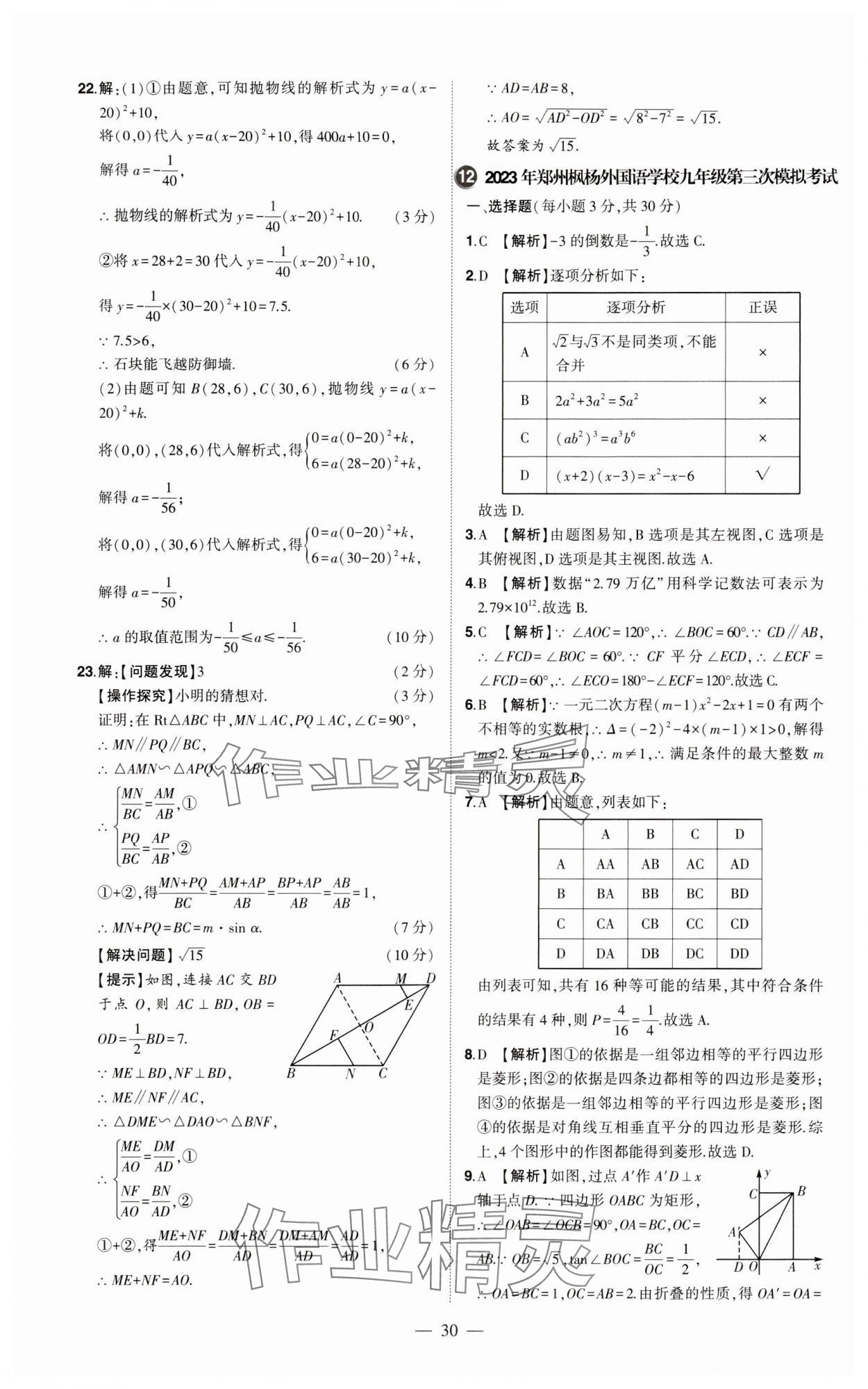 2024年優(yōu)學(xué)教育試題精編數(shù)學(xué) 參考答案第30頁