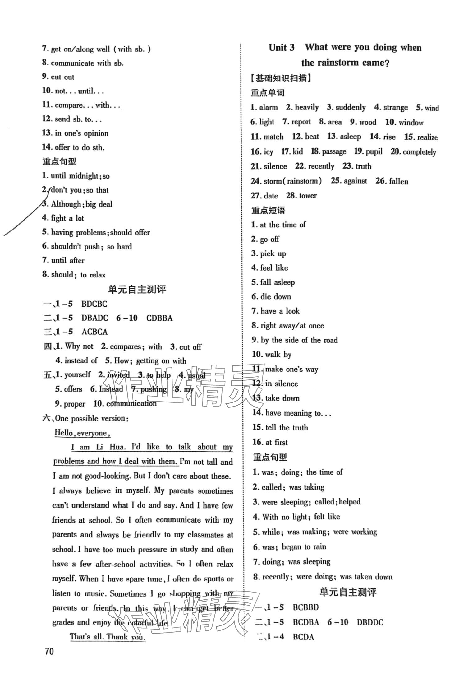 2024年鲁人泰斗快乐寒假假期好时光武汉大学出版社八年级英语 第2页