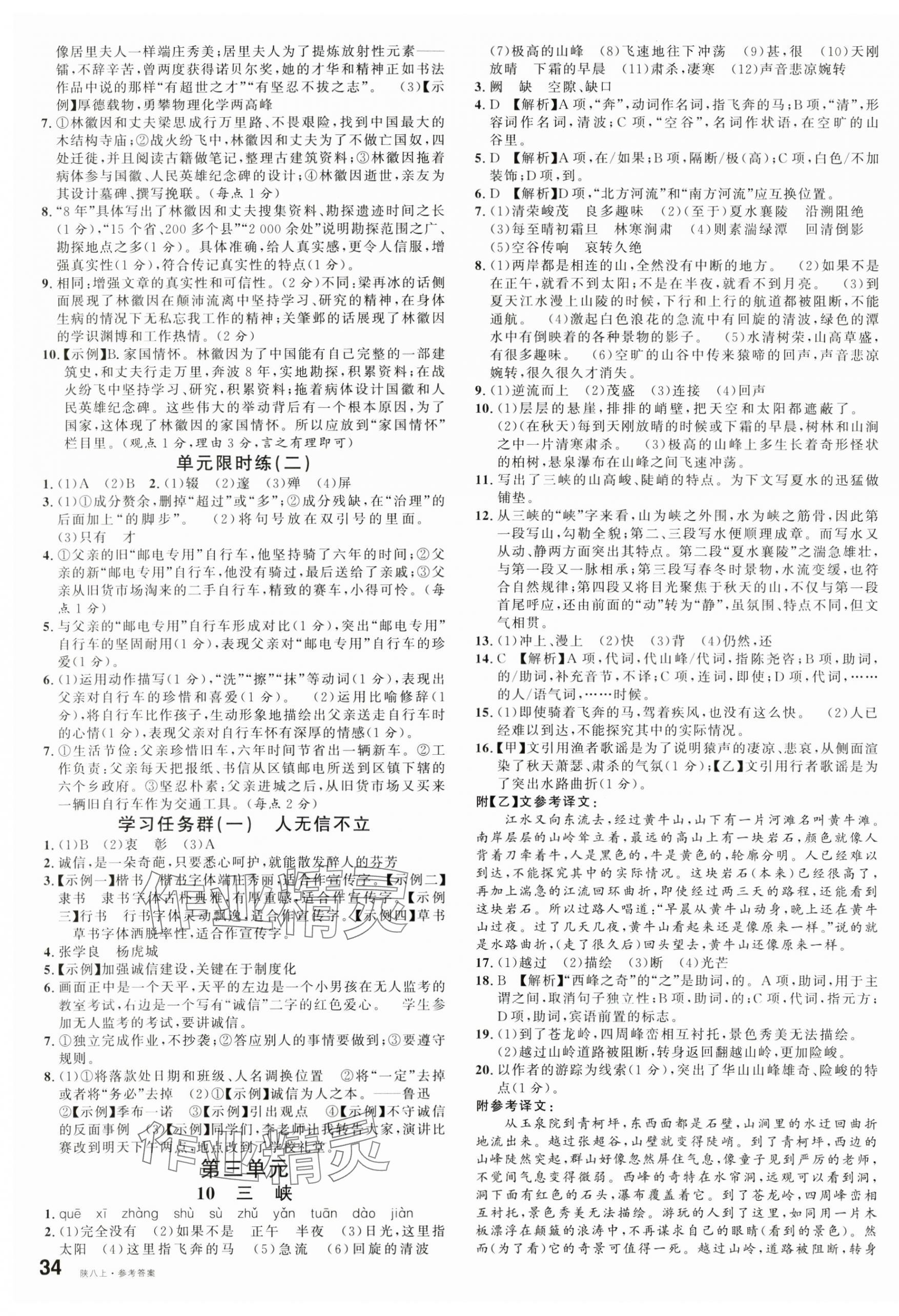 2024年名校課堂八年級語文上冊人教版陜西專版 第3頁