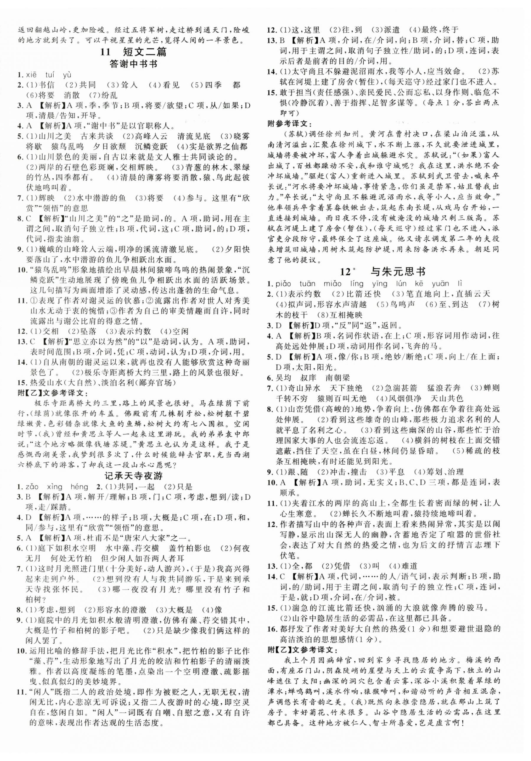 2024年名校課堂八年級語文上冊人教版陜西專版 第4頁