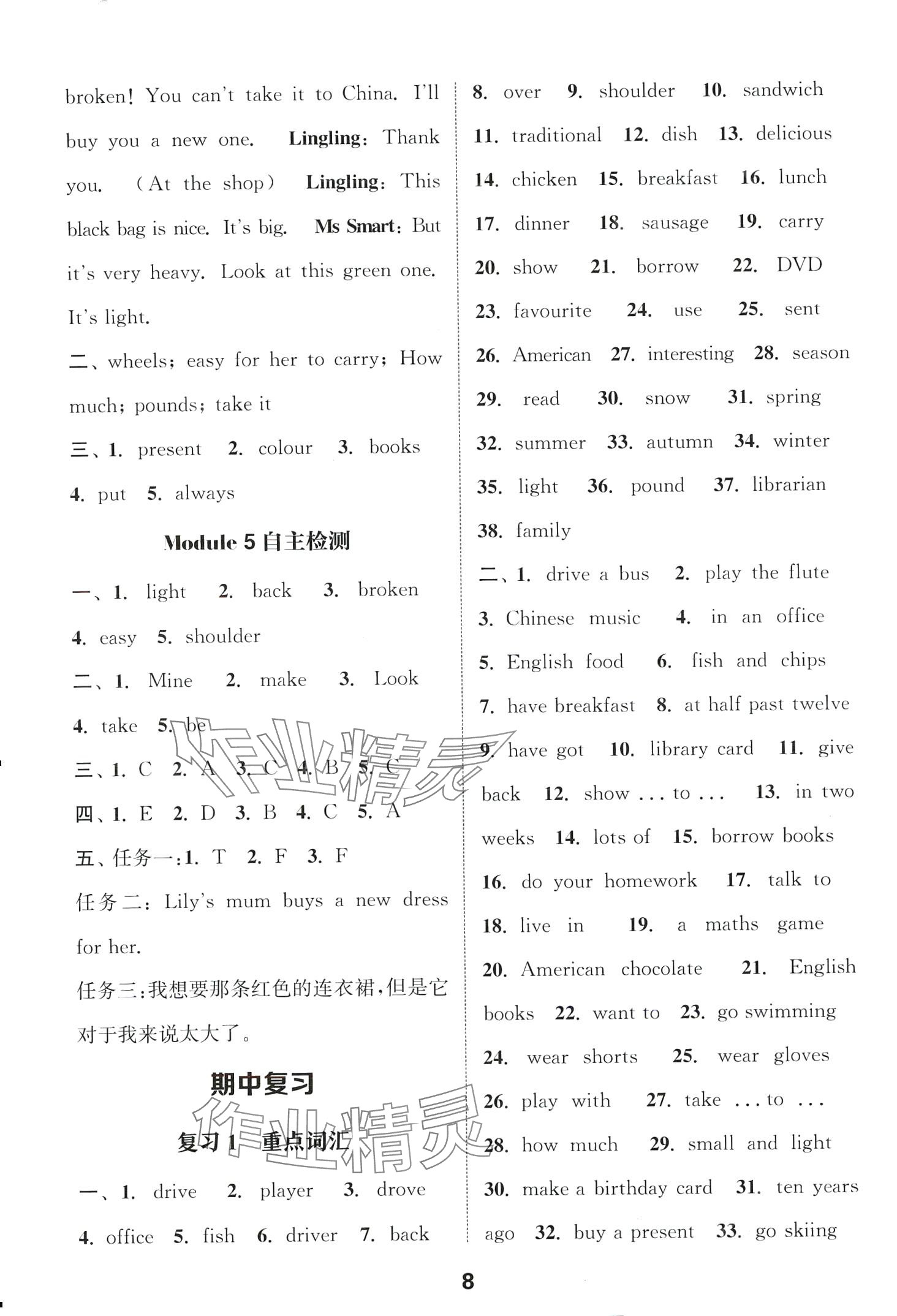 2024年通城學(xué)典默寫能手五年級(jí)英語下冊(cè)外研版一年級(jí)起 第8頁