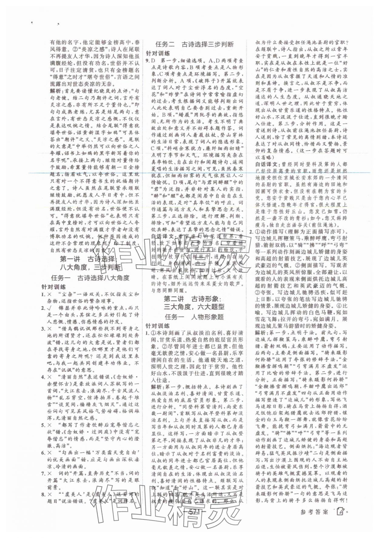 2025年红对勾讲与练语文人教版 参考答案第21页