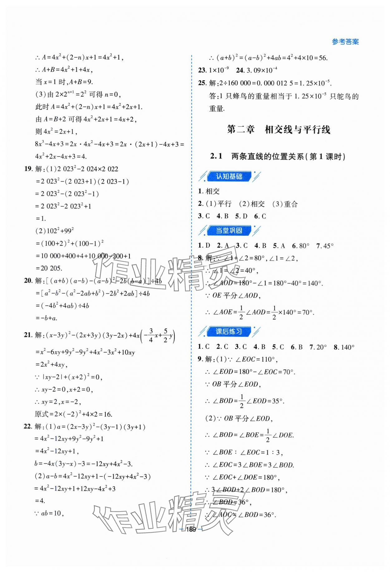 2024年新課堂學(xué)習(xí)與探究七年級數(shù)學(xué)下冊北師大版 第13頁