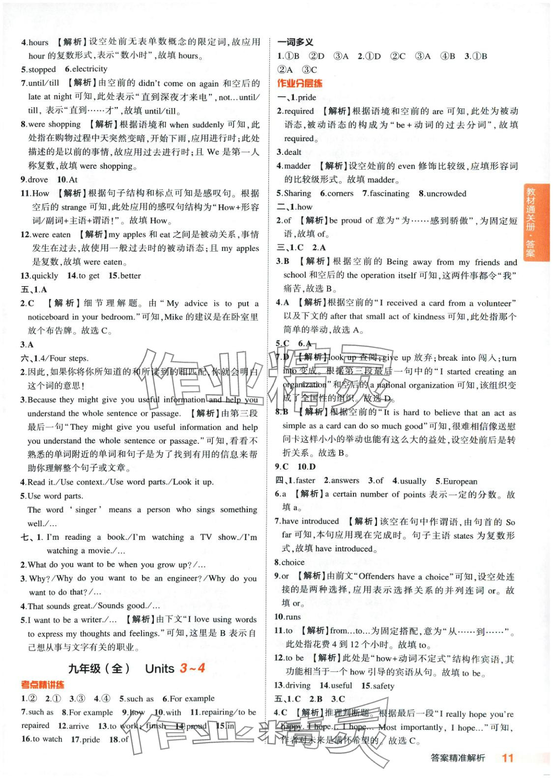2025年5年中考3年模擬英語人教版河北專版 第11頁