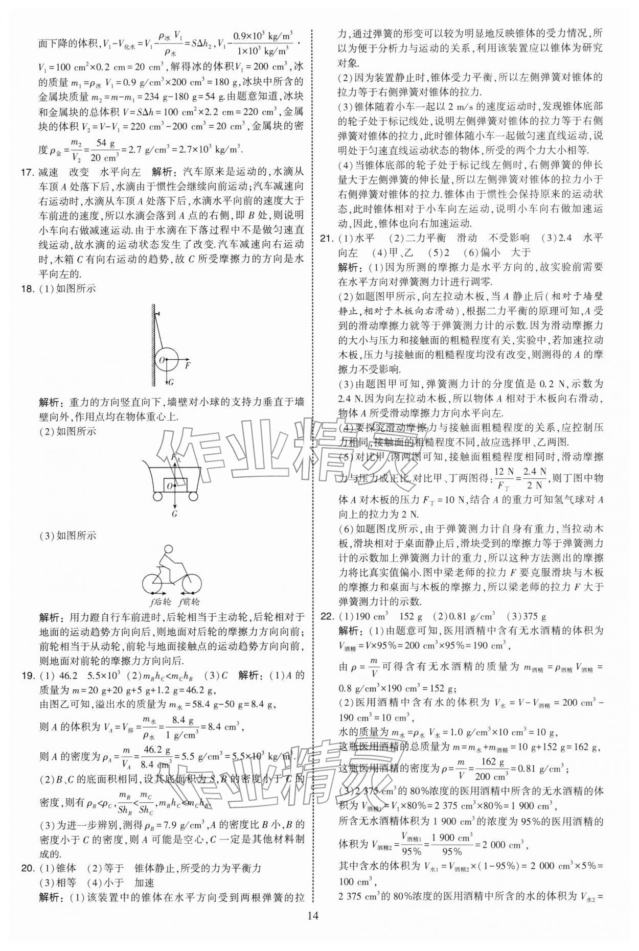 2026年学霸提优大试卷八年级物理下册苏科版&nbsp;第14页