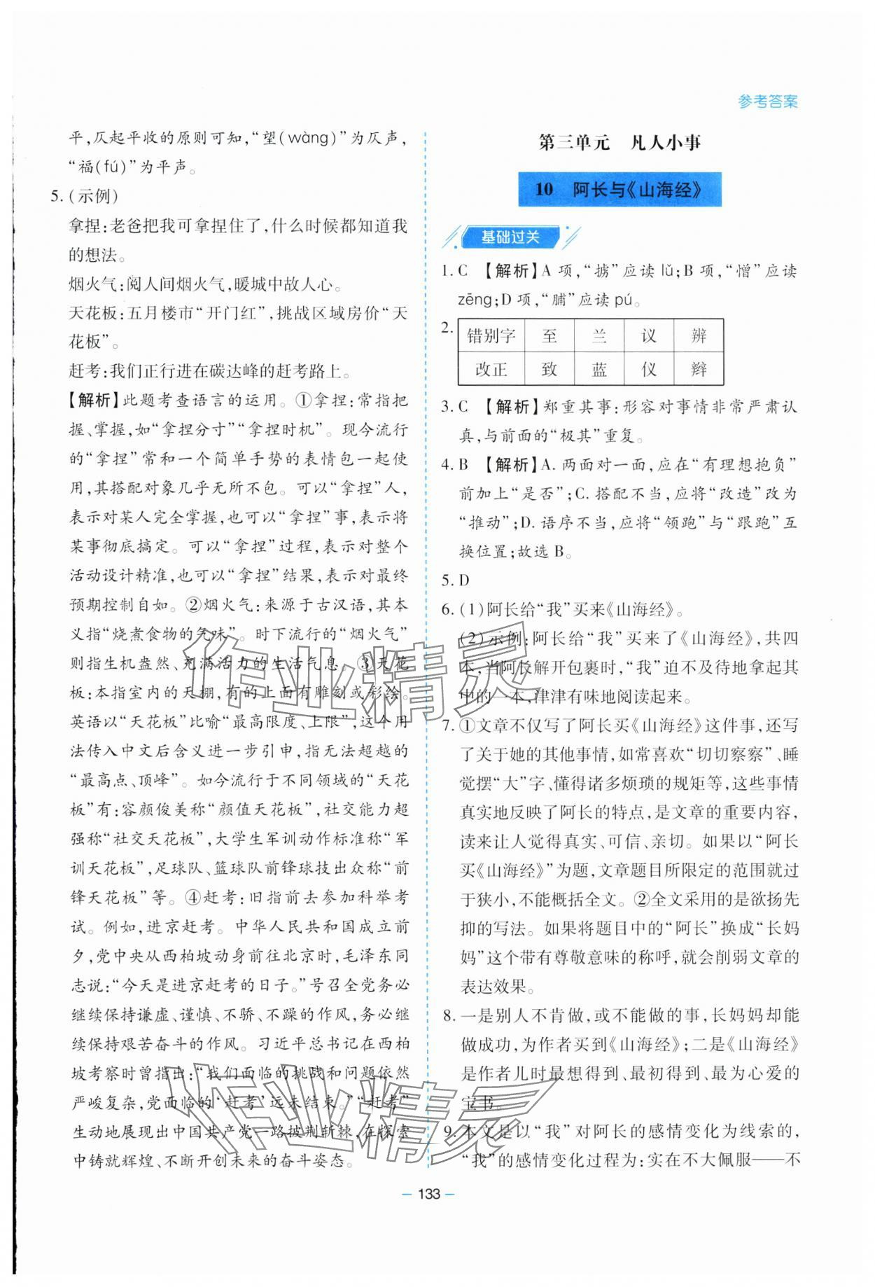 2025年新課堂學習與探究七年級語文下冊人教版 參考答案第13頁