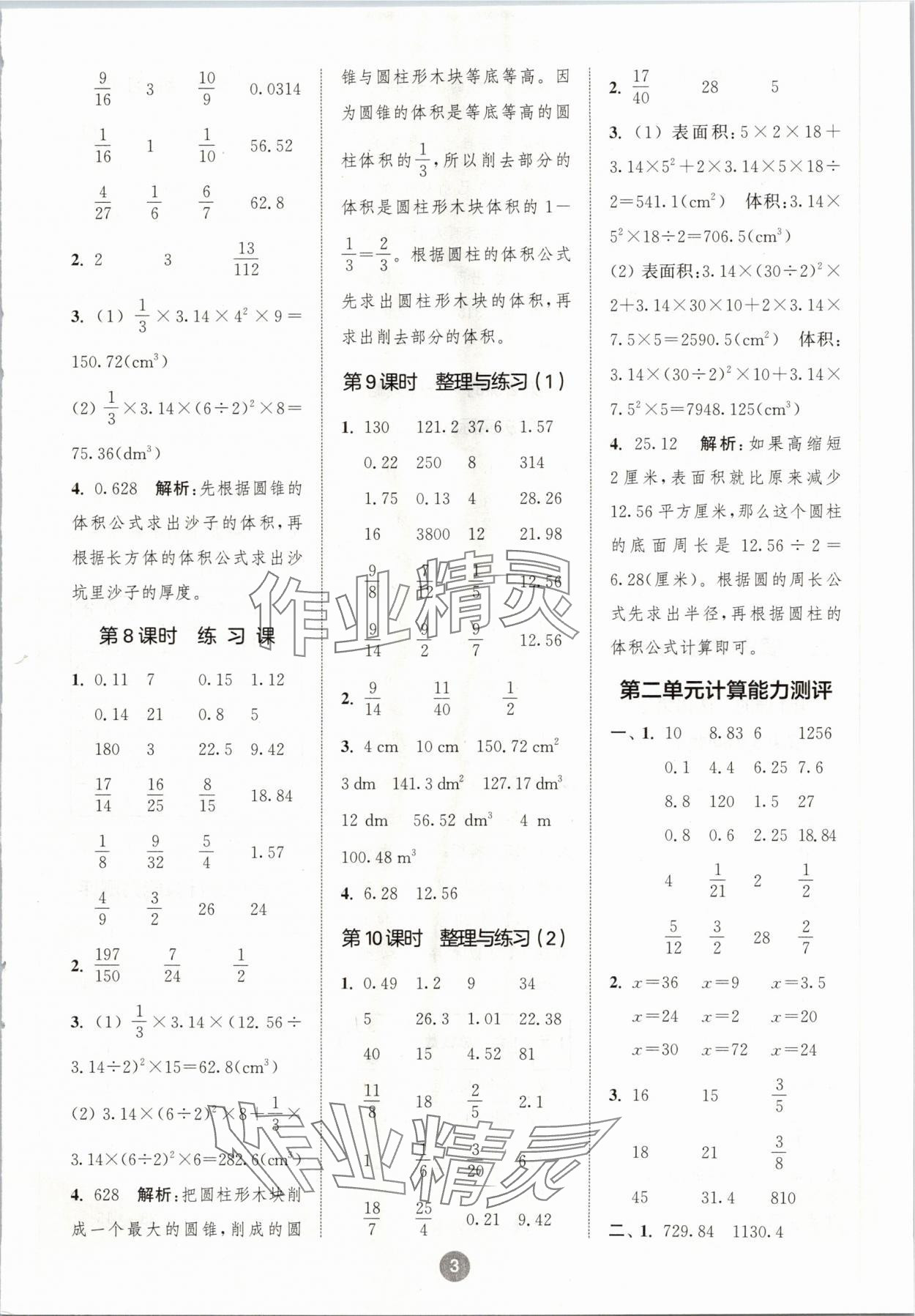 2024年小學(xué)數(shù)學(xué)計(jì)算10分鐘六年級下冊蘇教版 參考答案第3頁