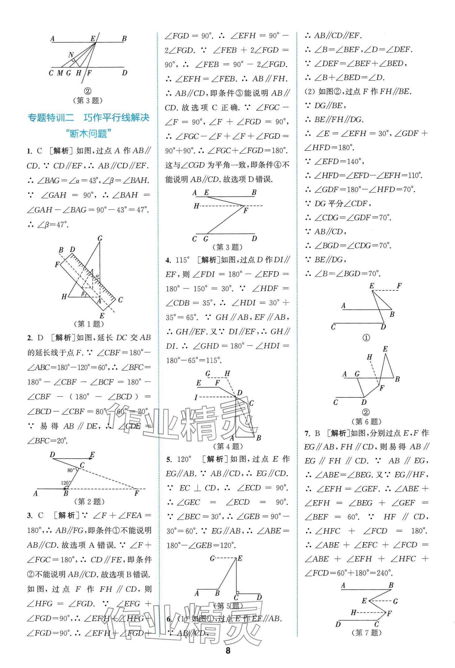 2024年拔尖特训七年级数学下册浙教版 第8页