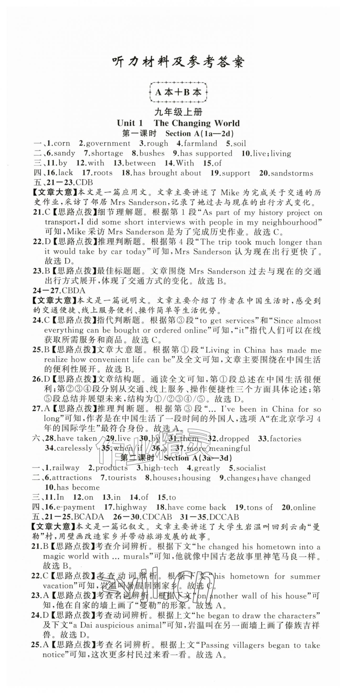 2026年名师面对面作业精编九年级英语全一册人教版&nbsp;第1页