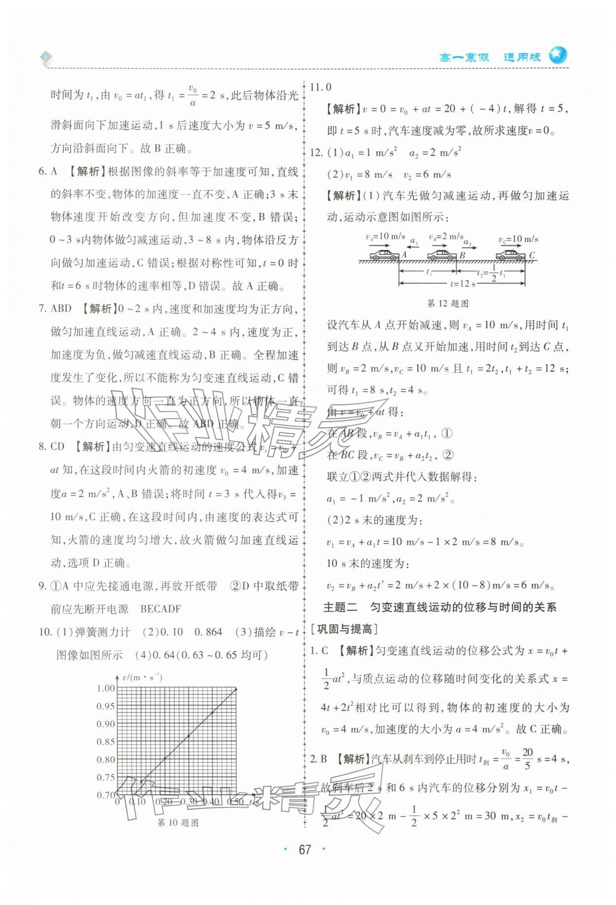 2026年高中假期作業(yè)學(xué)習(xí)與生活高一物理&nbsp;第3頁