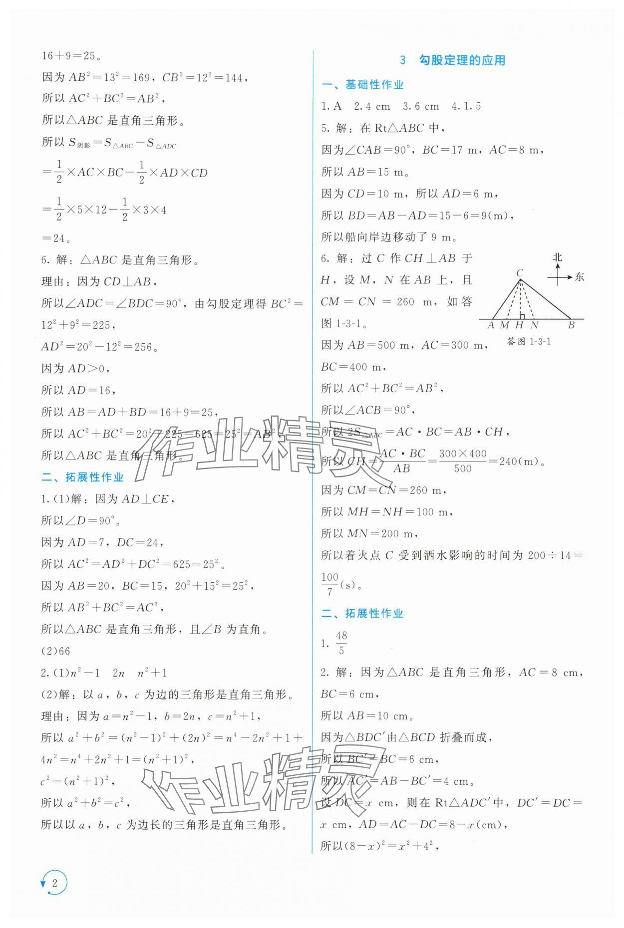 2025年新课标同步单元练习八年级数学上册北师大版深圳专版 第2页
