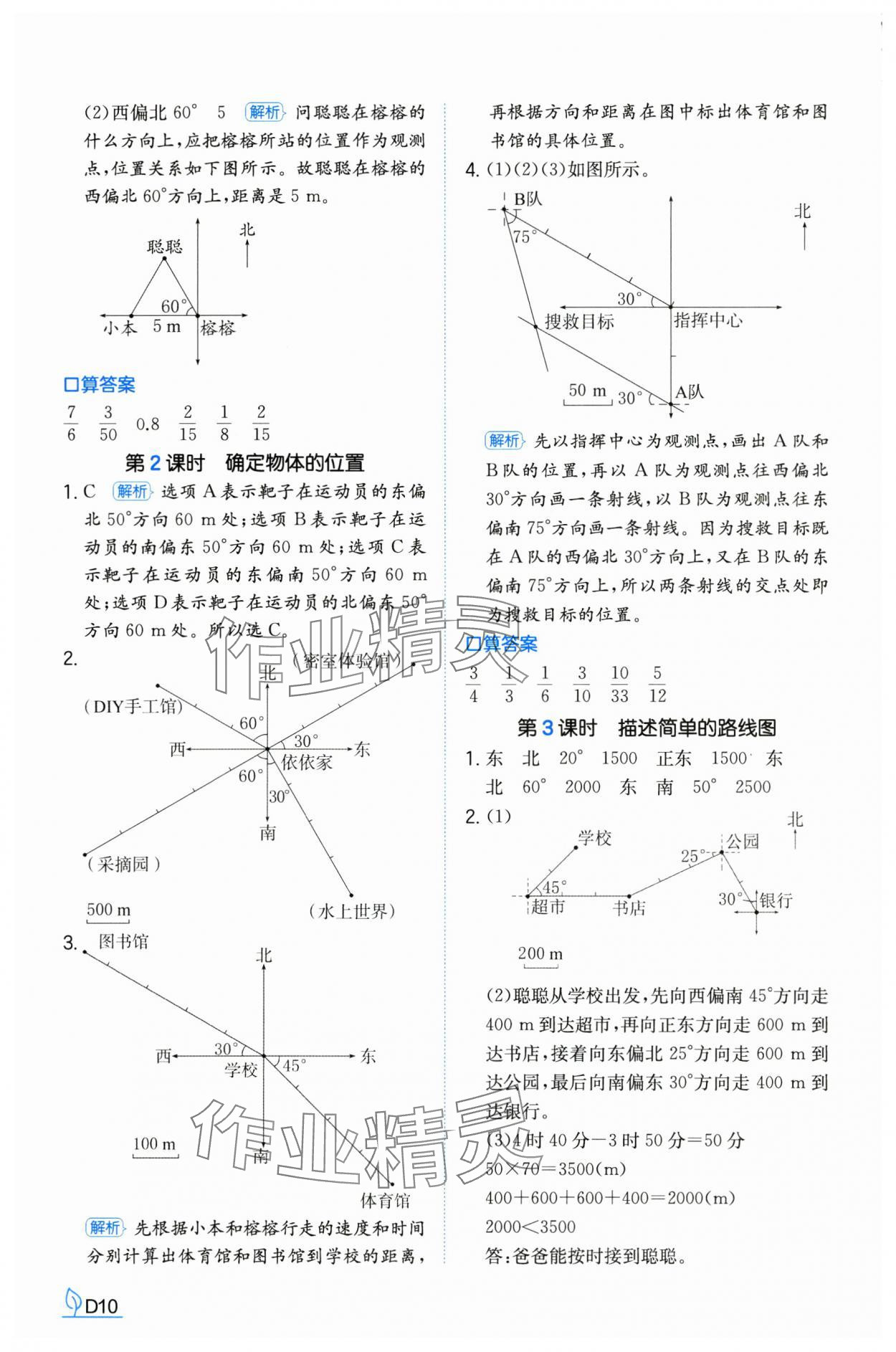 2024年一本同步訓(xùn)練六年級數(shù)學上冊人教版福建專版 參考答案第10頁