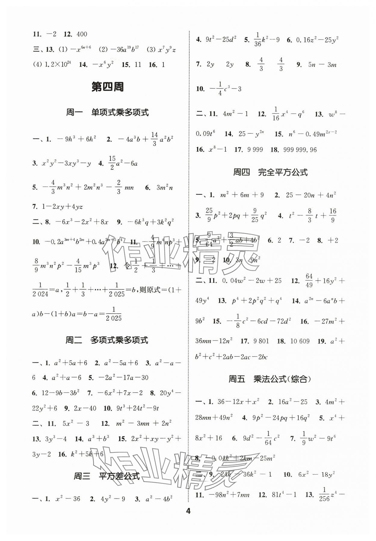 2024年通城学典初中数学运算能手七年级下册浙教版 第4页