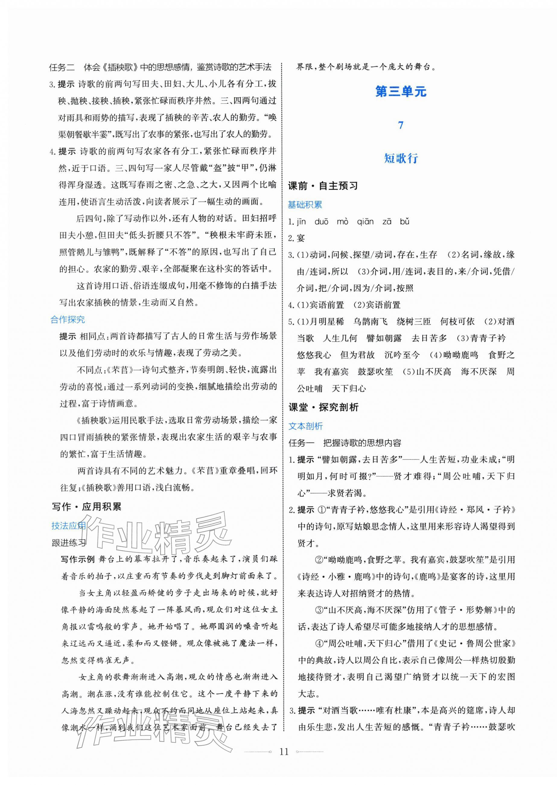2025年陽光課堂人民教育出版社高中語文必修上冊人教版 第11頁