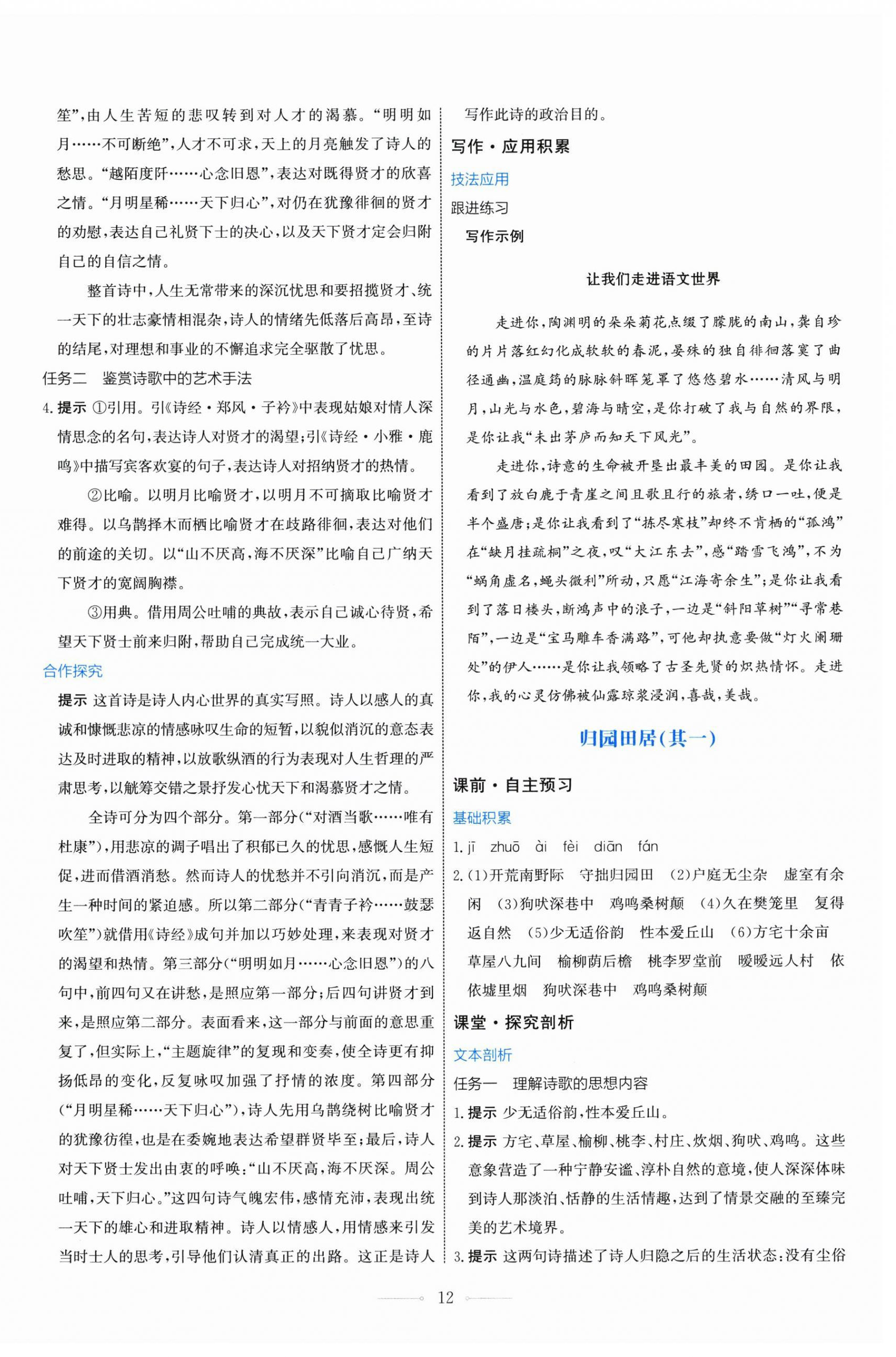 2025年阳光课堂人民教育出版社高中语文必修上册人教版&nbsp;第12页