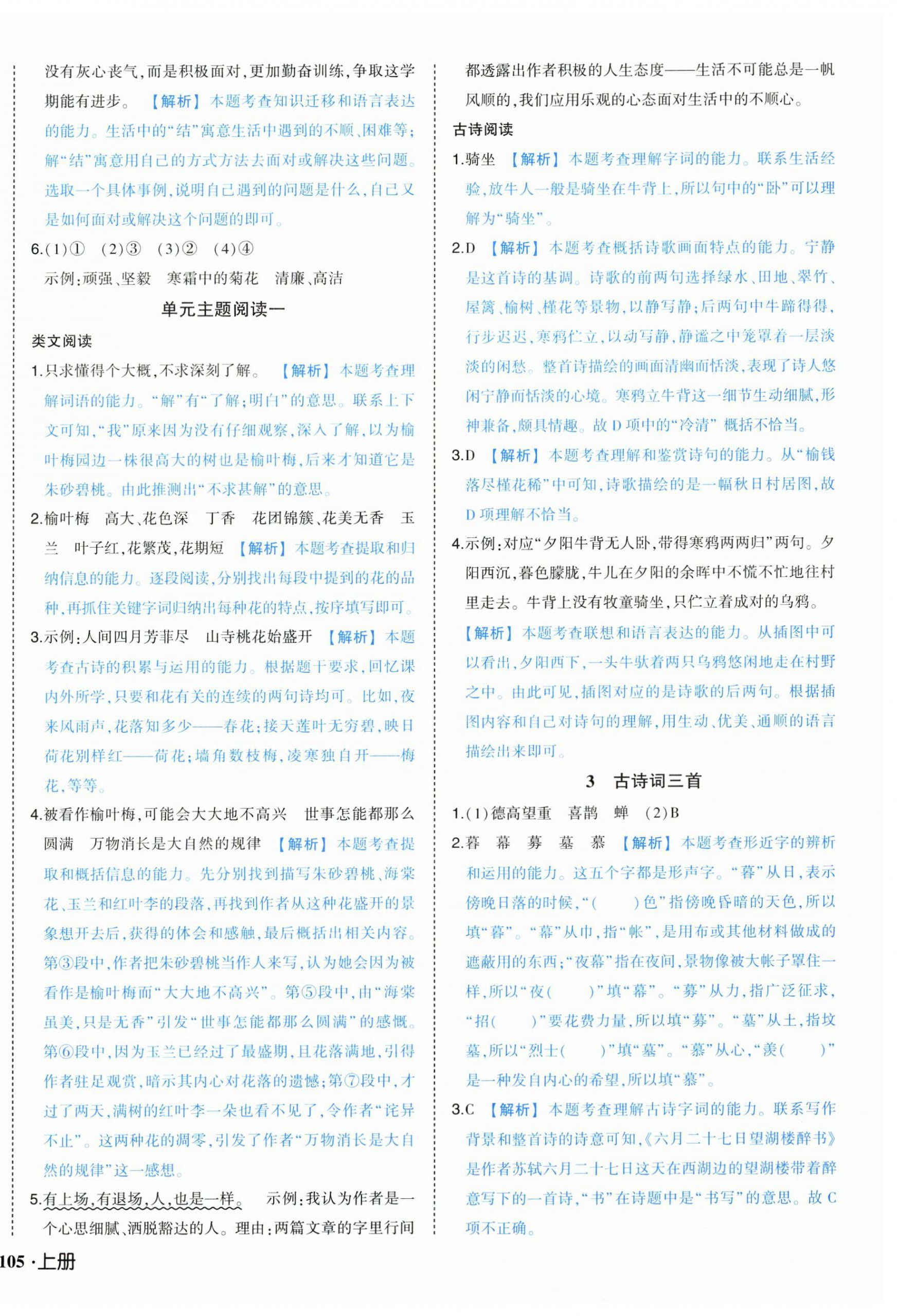 2025年黄冈状元成才路状元作业本六年级语文上册人教版 第2页
