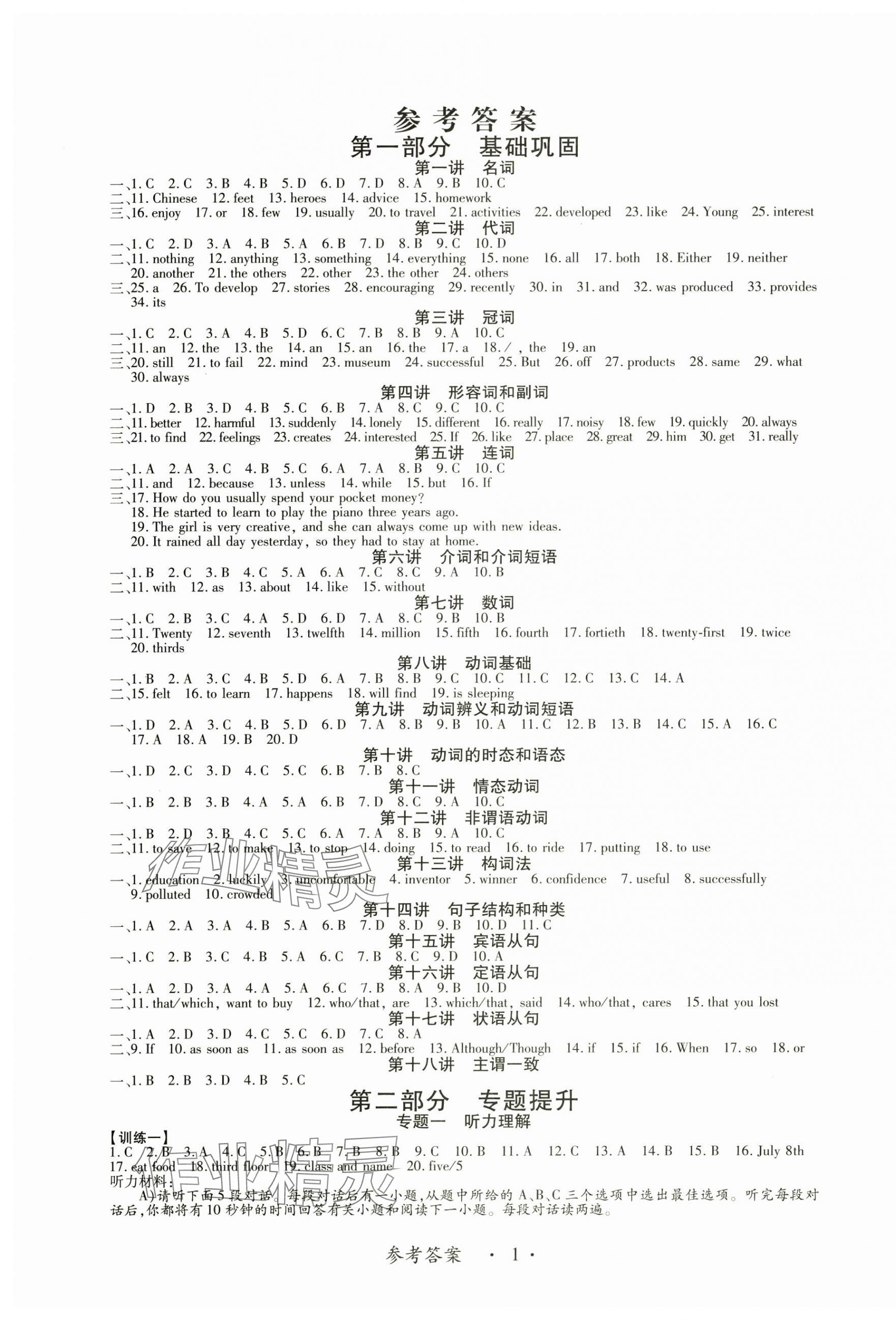 2025年中考新思維英語(yǔ)江西專版 第1頁(yè)