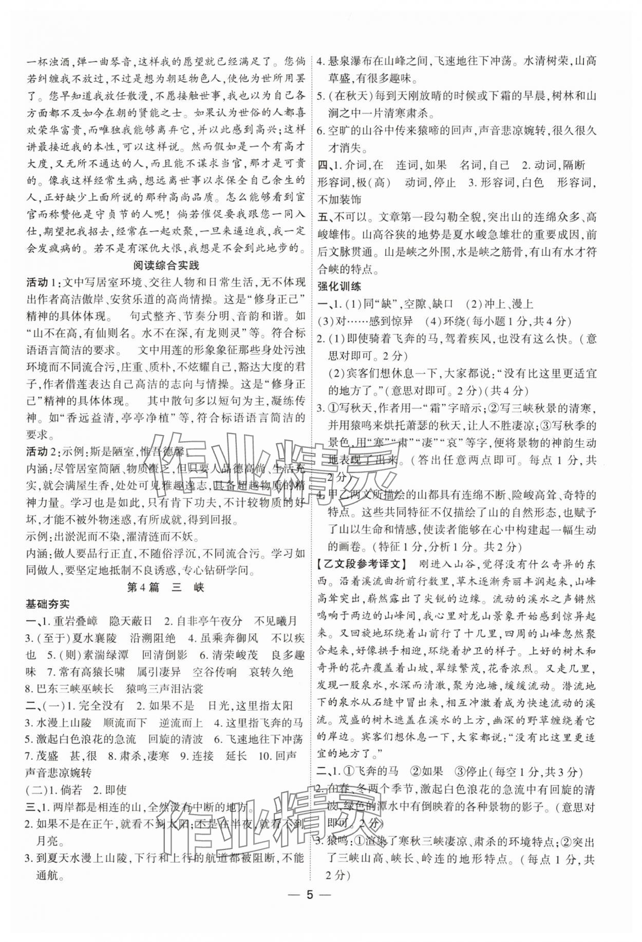 2025年鼎成中考古詩(shī)文備考通語(yǔ)文中考河南專版&nbsp;第5頁(yè)