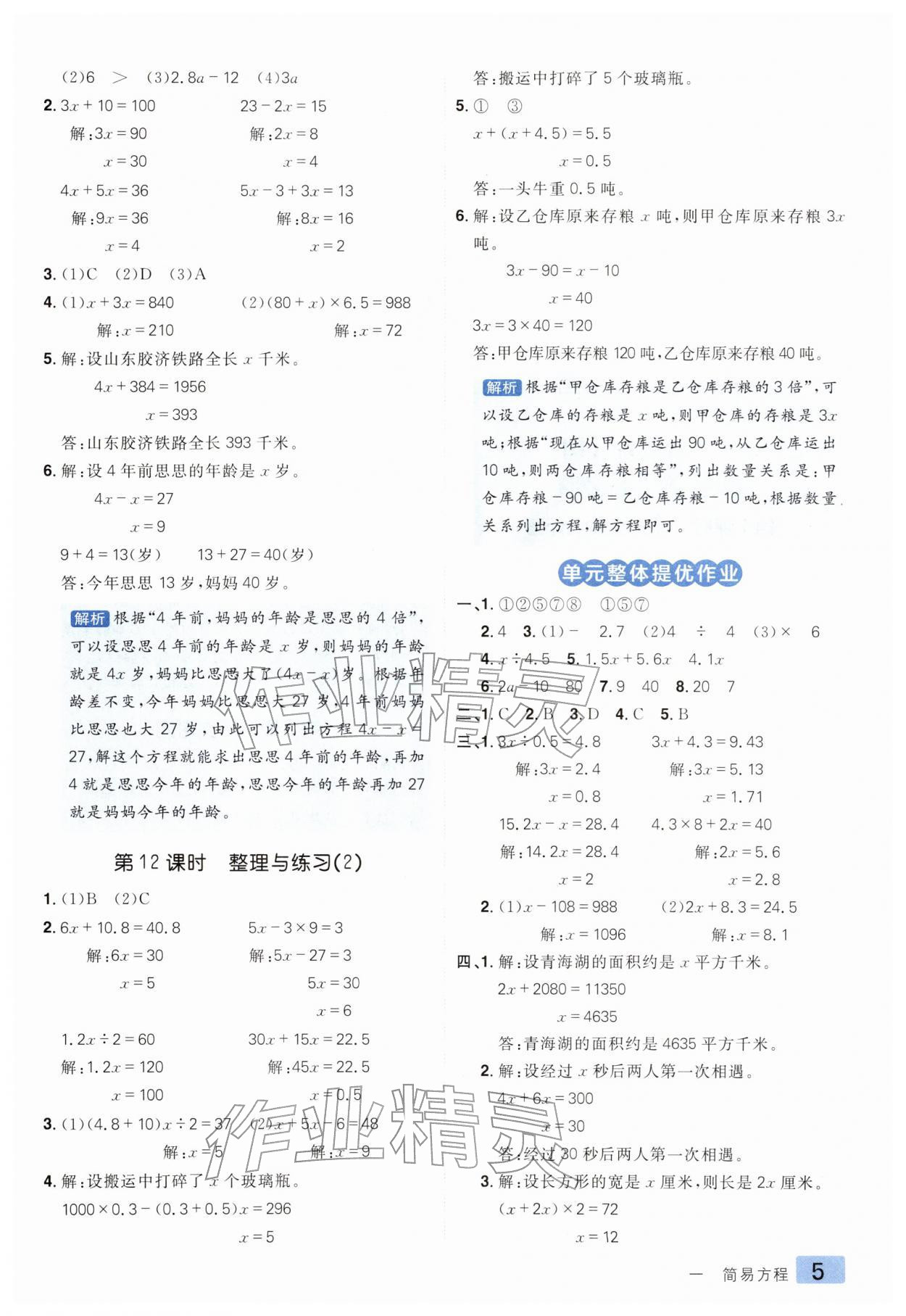 2026年练出好成绩五年级数学下册苏教版&nbsp;第5页