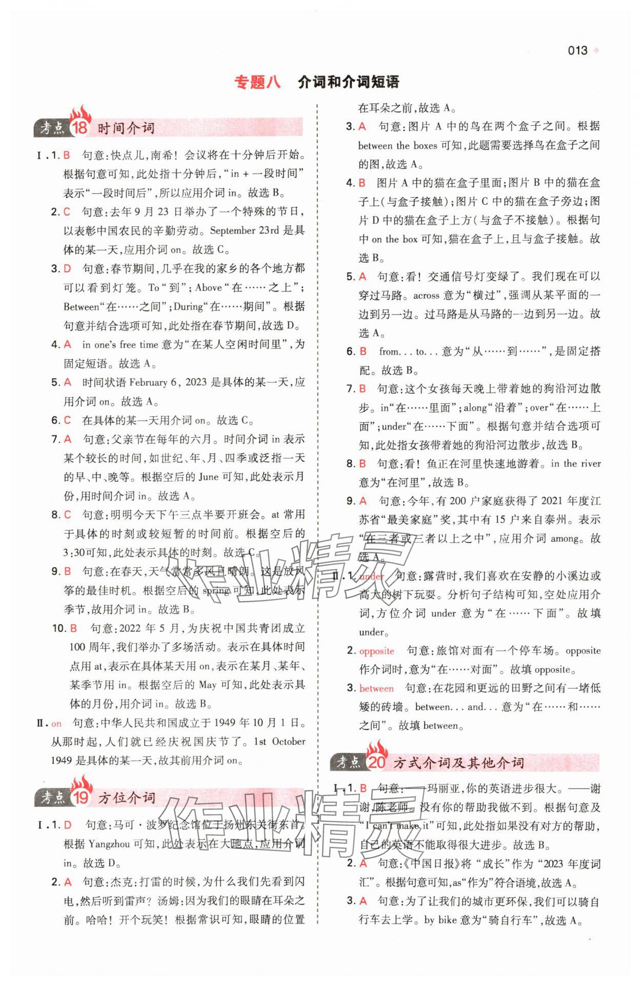 2025年一本中考訓(xùn)練方案英語 第13頁