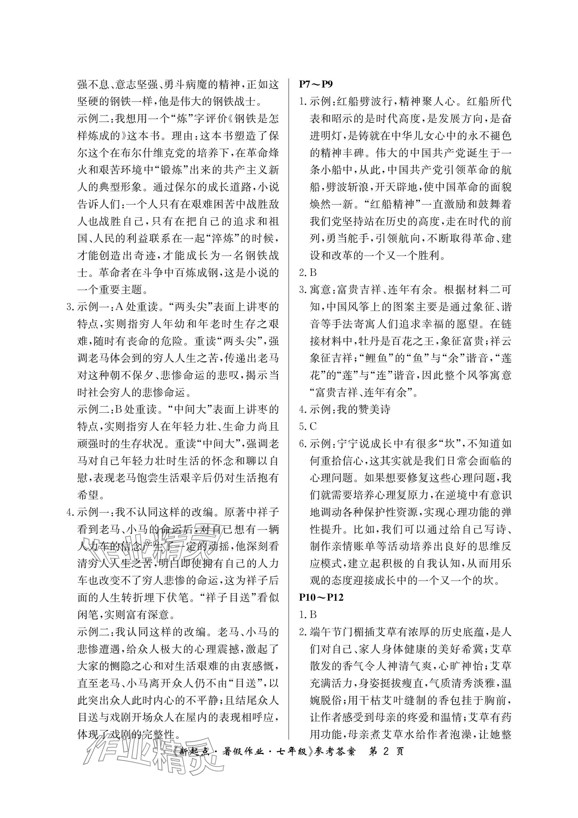 2025年新起点暑假作业七年级合订本 参考答案第2页