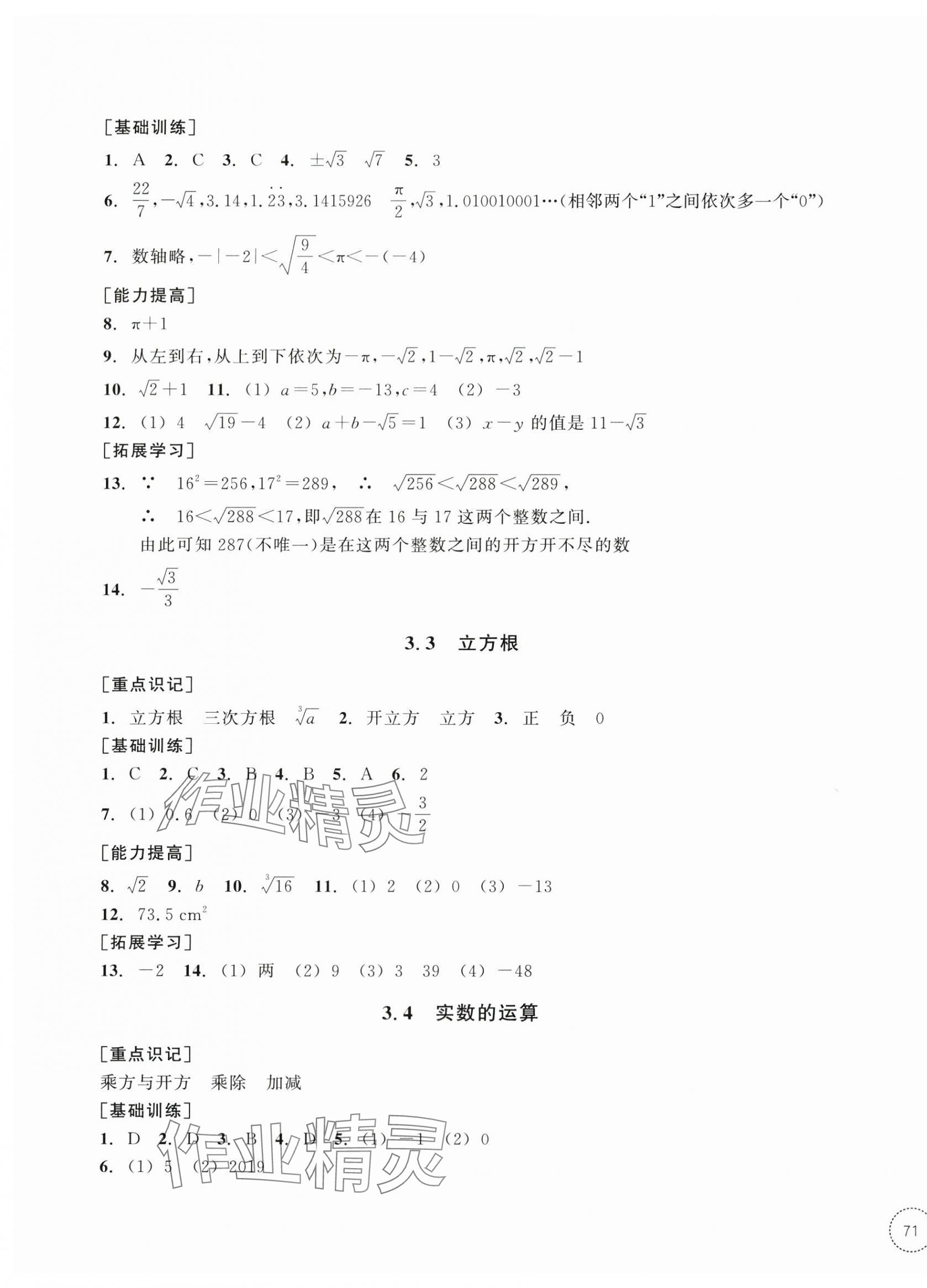 2025年单元学习指导与练习七年级数学上册浙教版&nbsp;第9页
