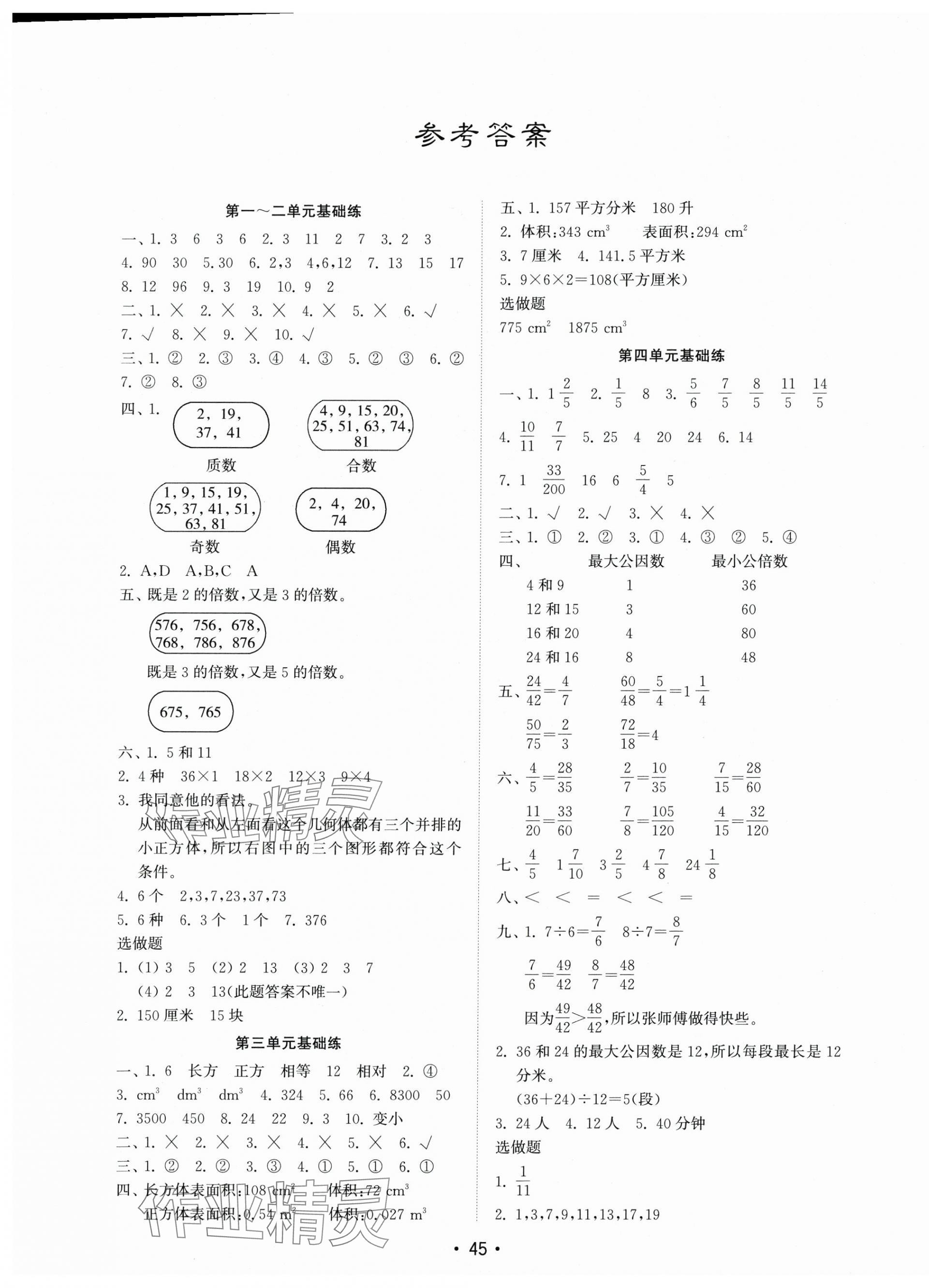 2024年金鑰匙試卷基礎練五年級數(shù)學下冊人教版 第1頁