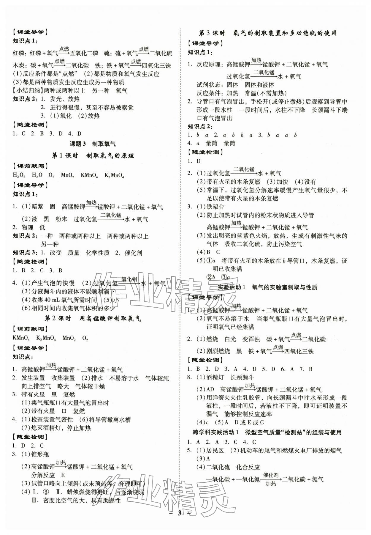 2025年金牌导学案九年级化学全一册人教版&nbsp;参考答案第3页