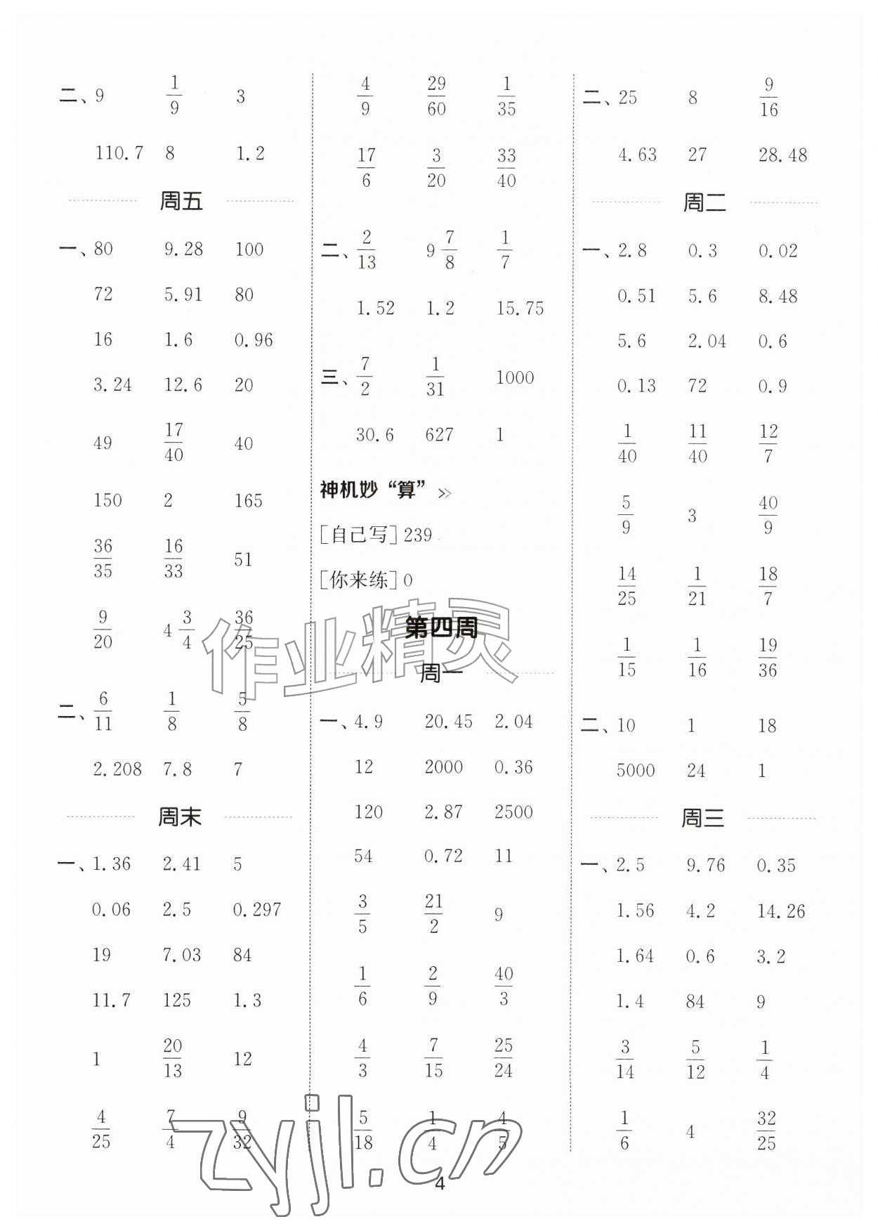 2026年通城学典计算能手六年级数学上册苏教版江苏专版&nbsp;第4页