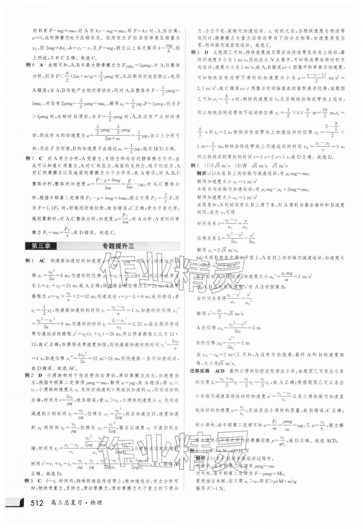 2025年金版新學(xué)案高三總復(fù)習(xí)物理 第12頁(yè)