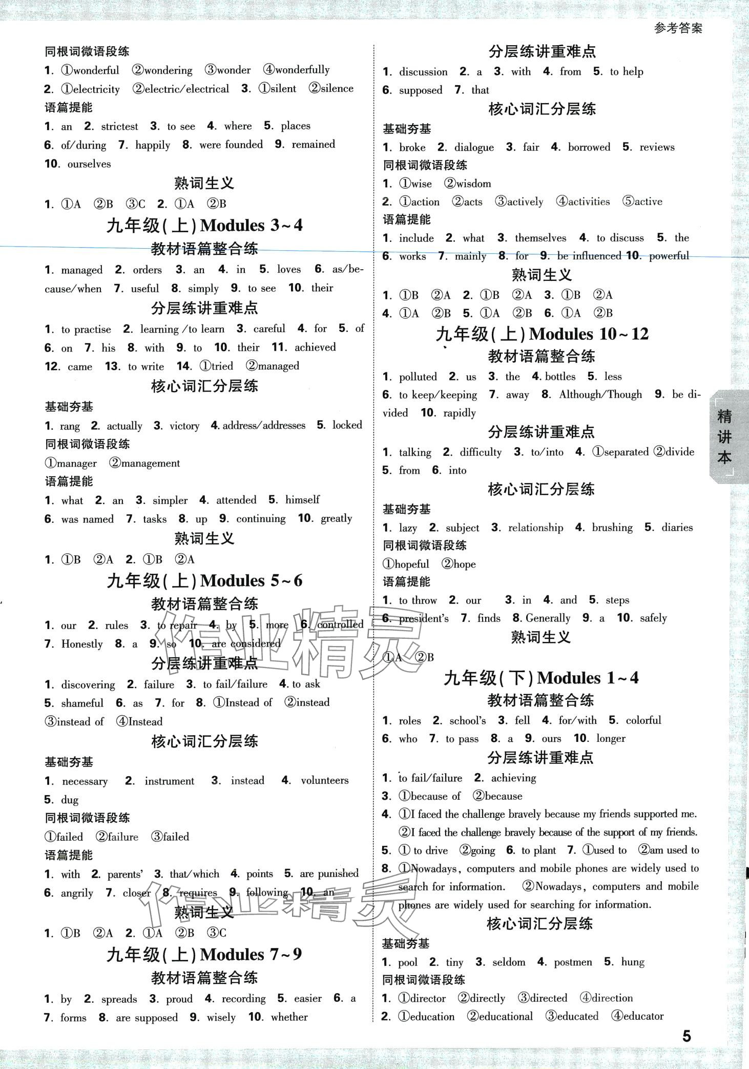 2024年萬唯中考試題研究英語外研版 第5頁