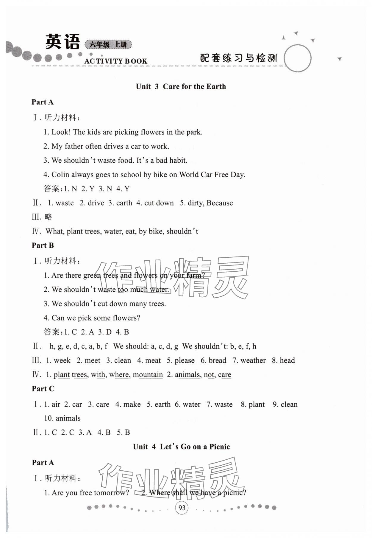 2025年配套练习与检测六年级英语上册陕旅版 第3页