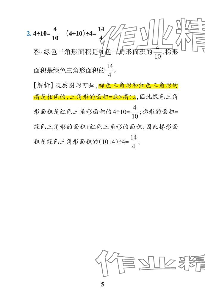 2024年小学学霸作业本五年级数学下册青岛版山东专版 参考答案第42页